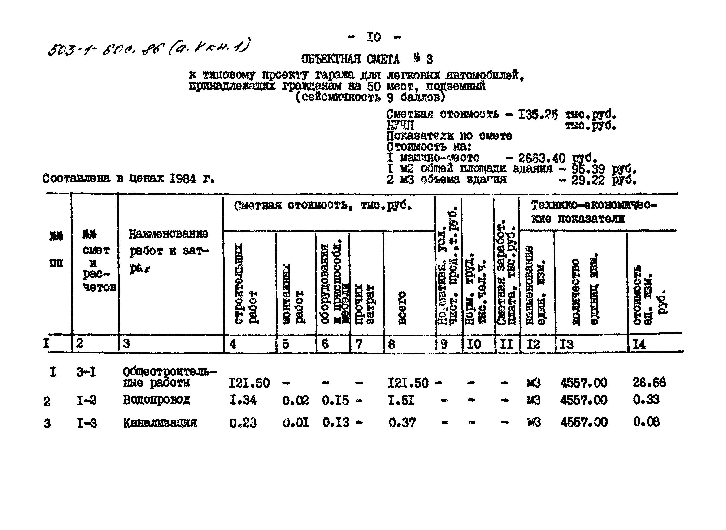 Типовой проект 503-1-60с.86