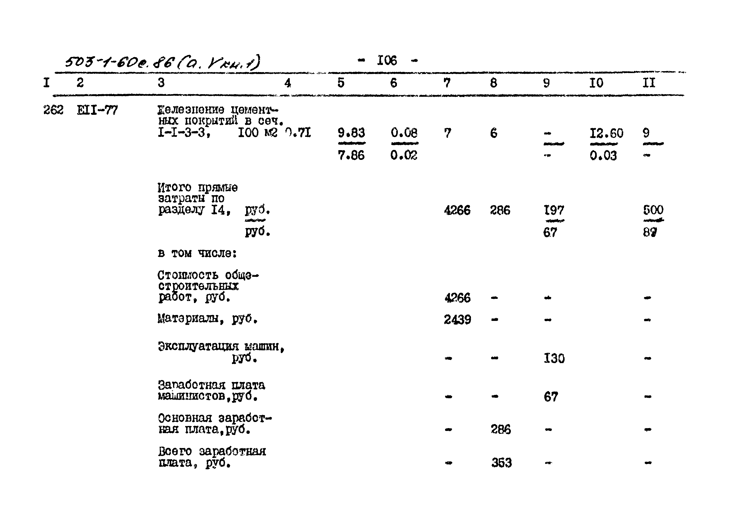 Типовой проект 503-1-60с.86