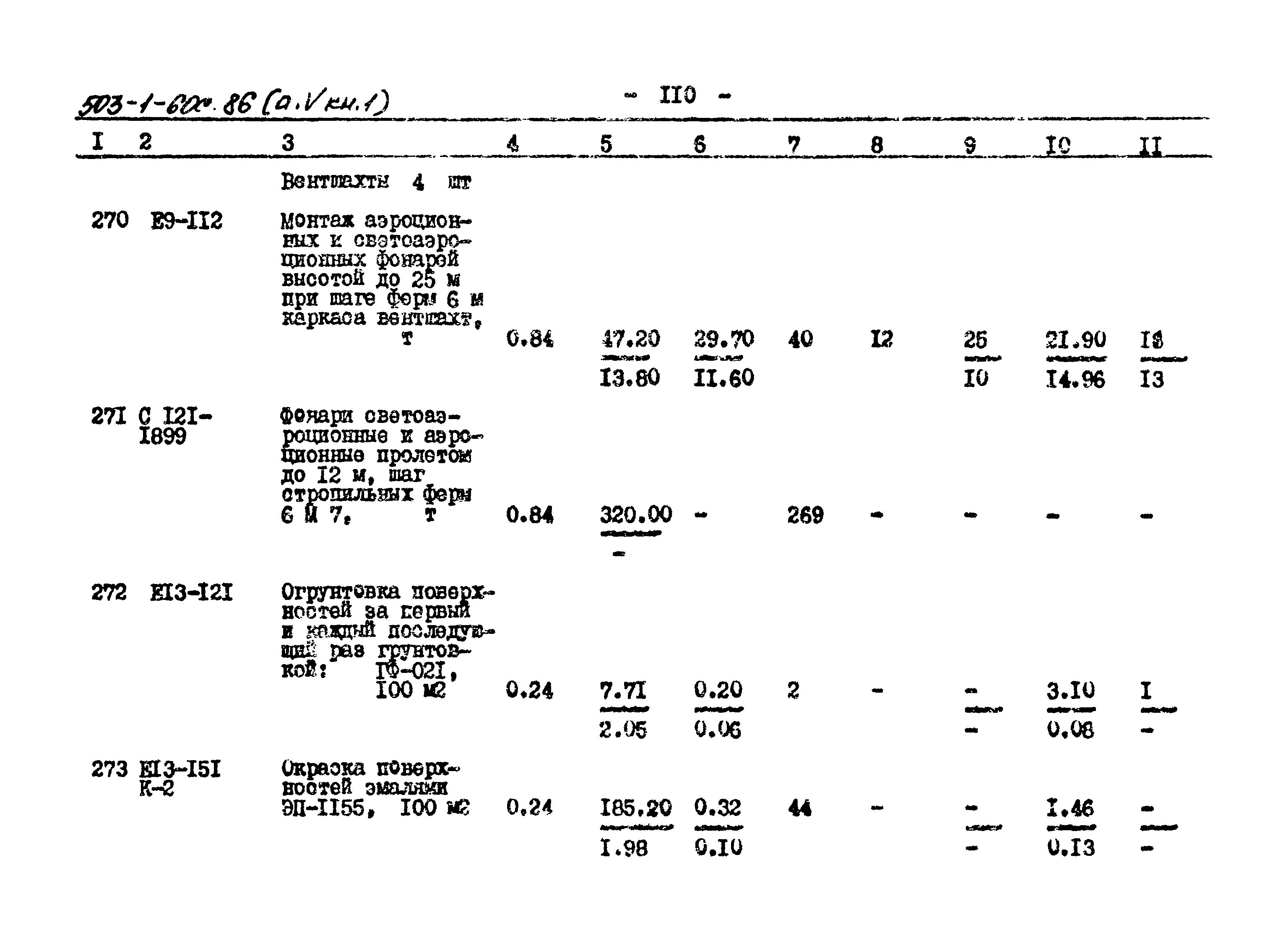 Типовой проект 503-1-60с.86