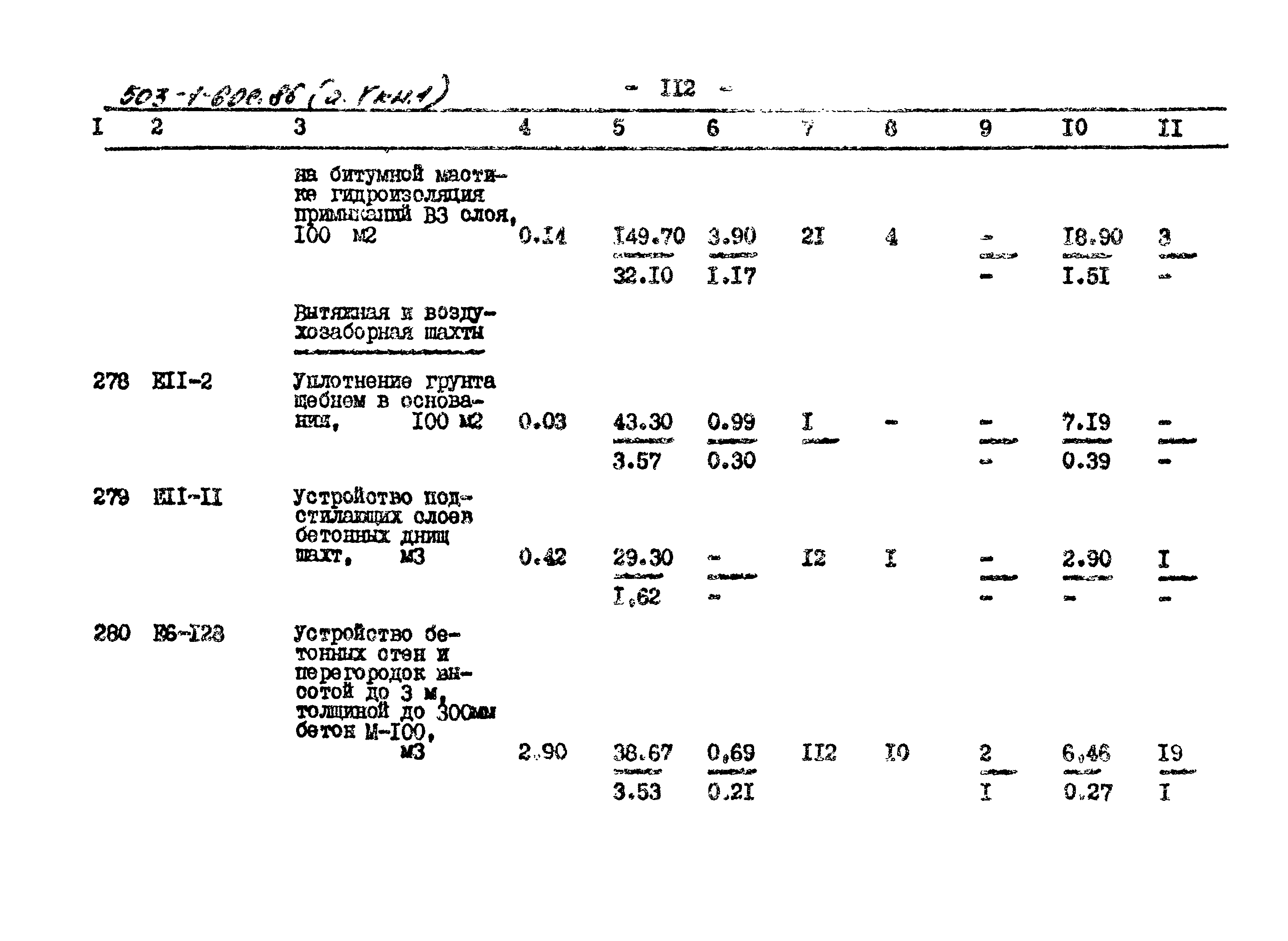 Типовой проект 503-1-60с.86