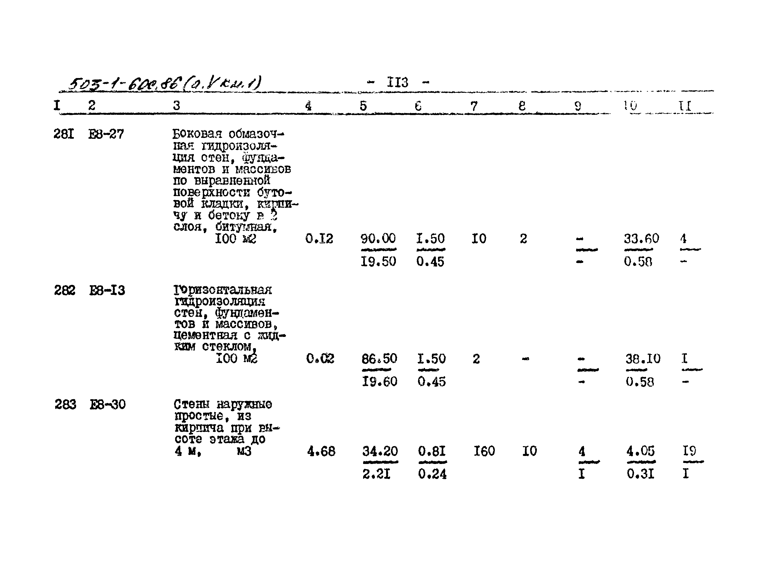 Типовой проект 503-1-60с.86