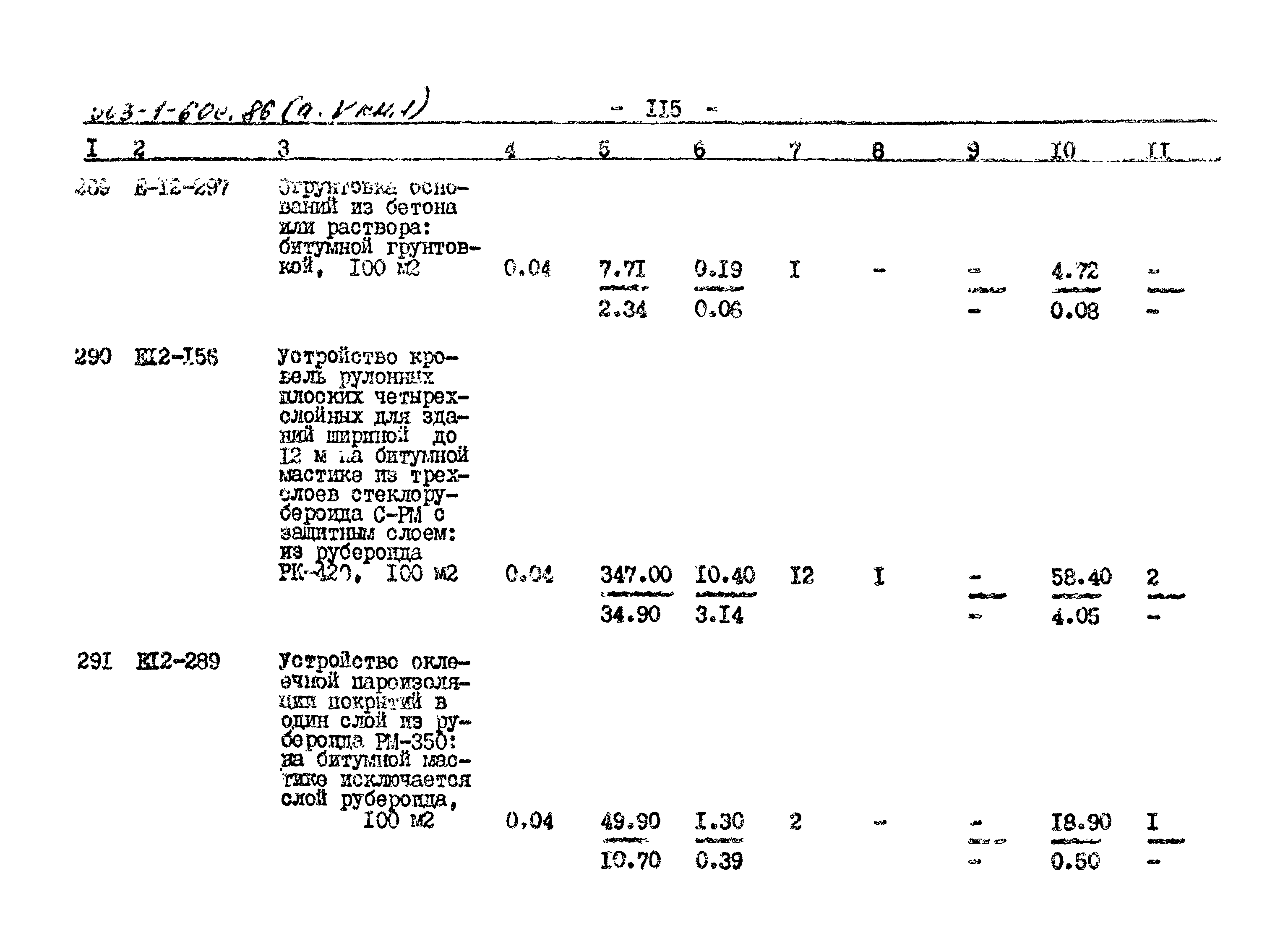 Типовой проект 503-1-60с.86