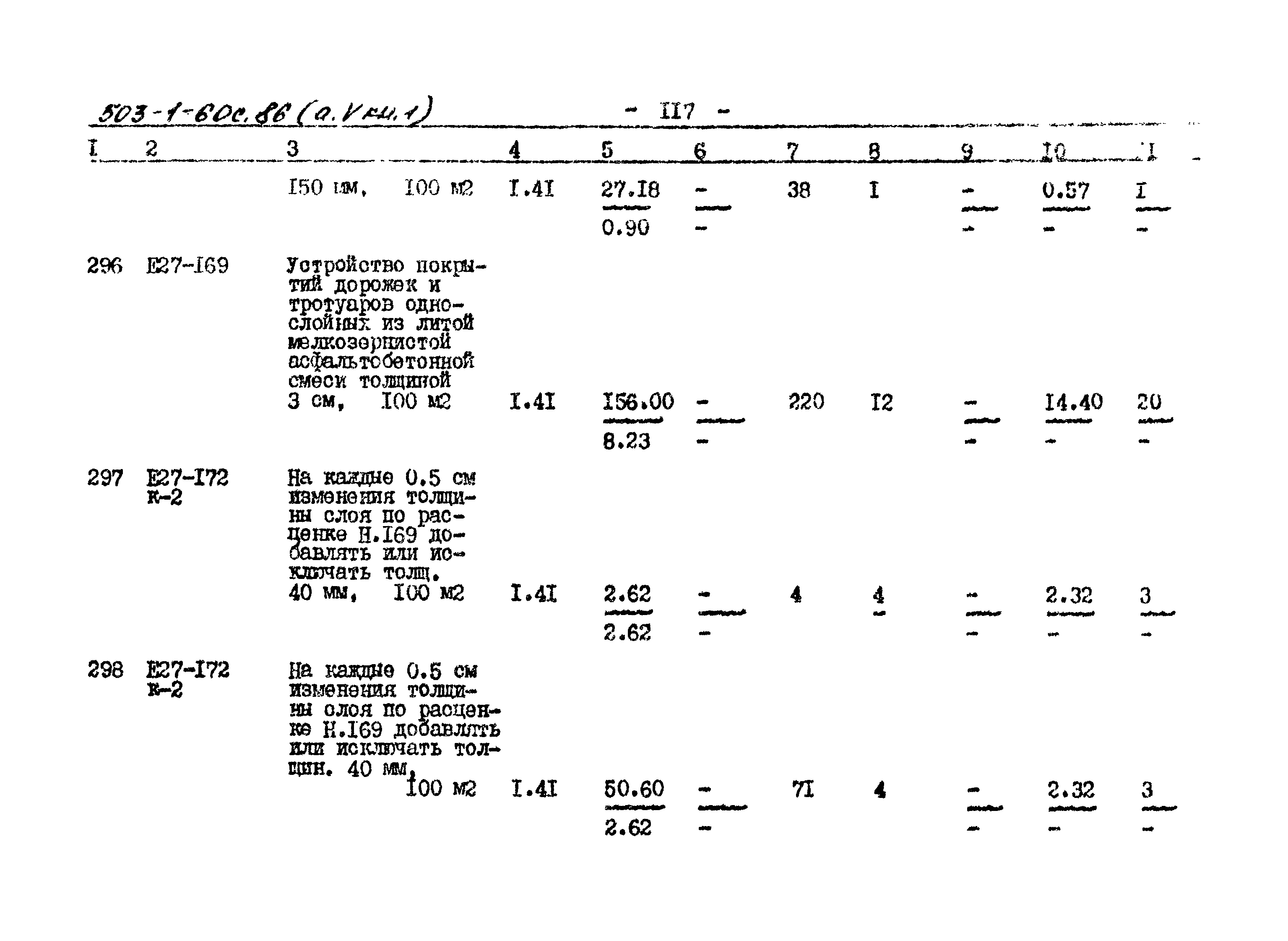 Типовой проект 503-1-60с.86