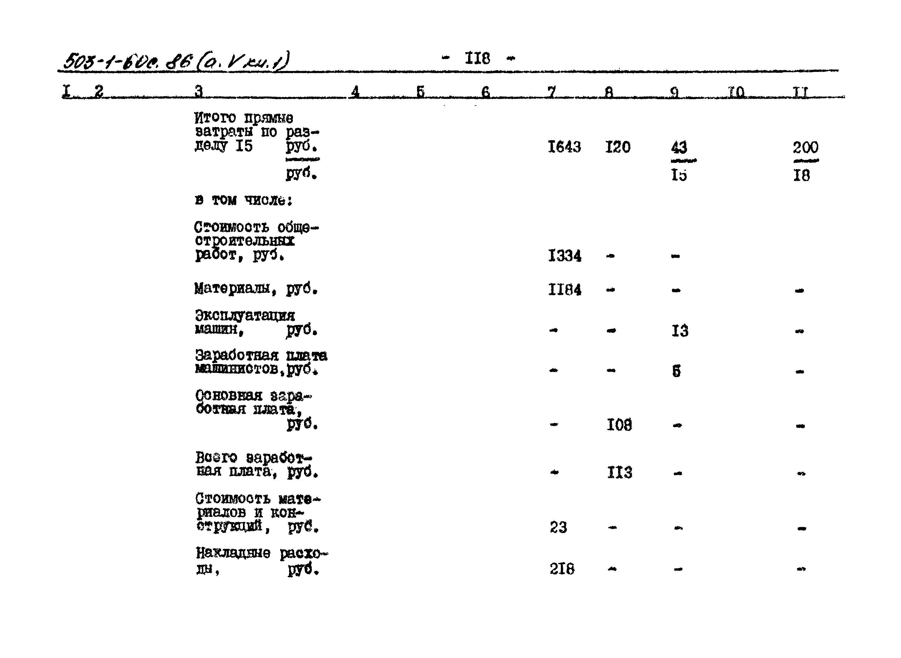 Типовой проект 503-1-60с.86