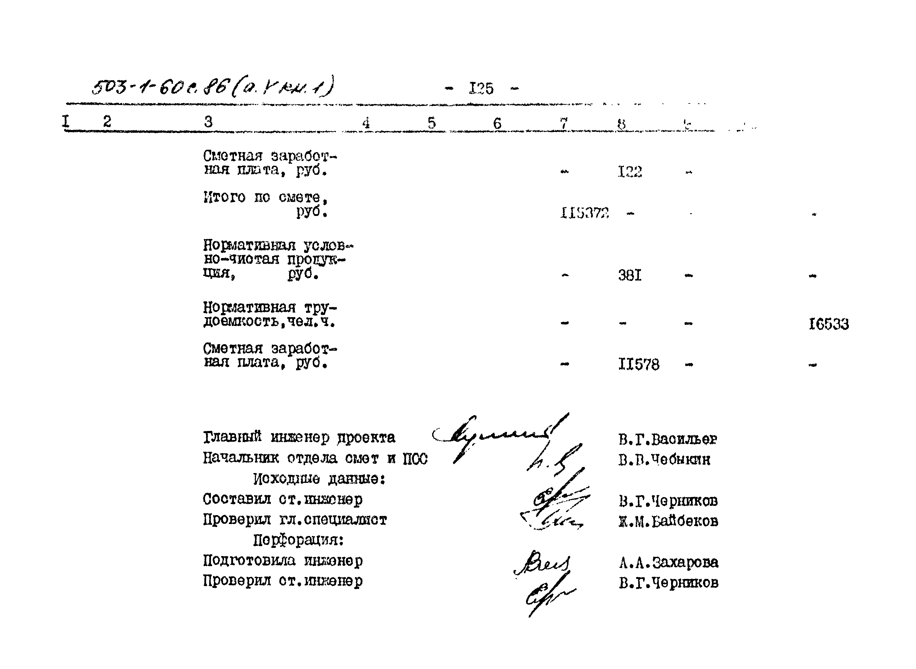 Типовой проект 503-1-60с.86