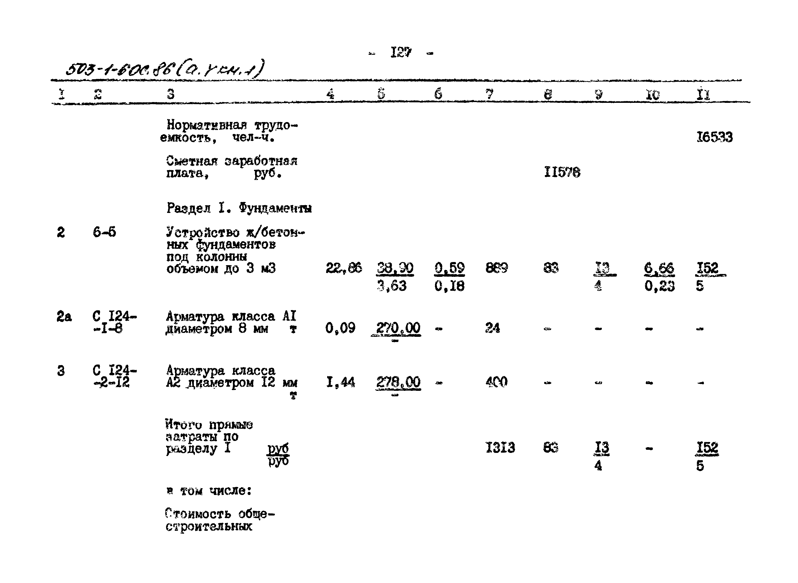 Типовой проект 503-1-60с.86