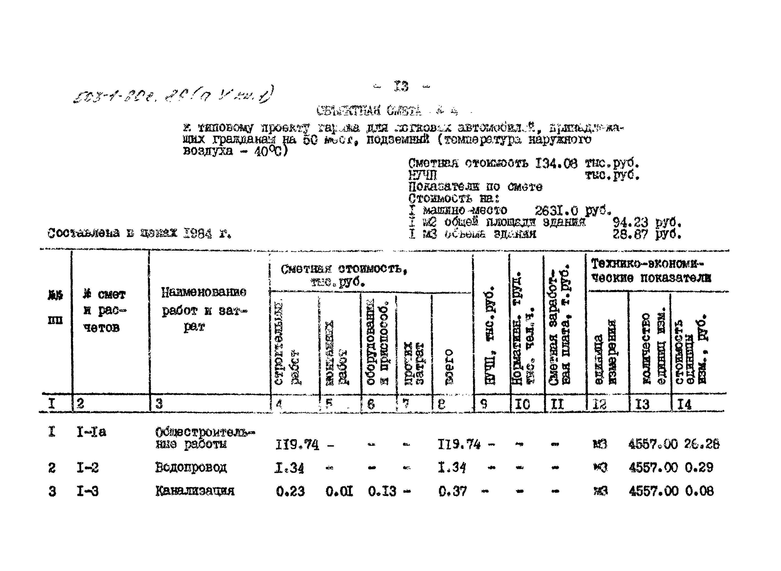 Типовой проект 503-1-60с.86