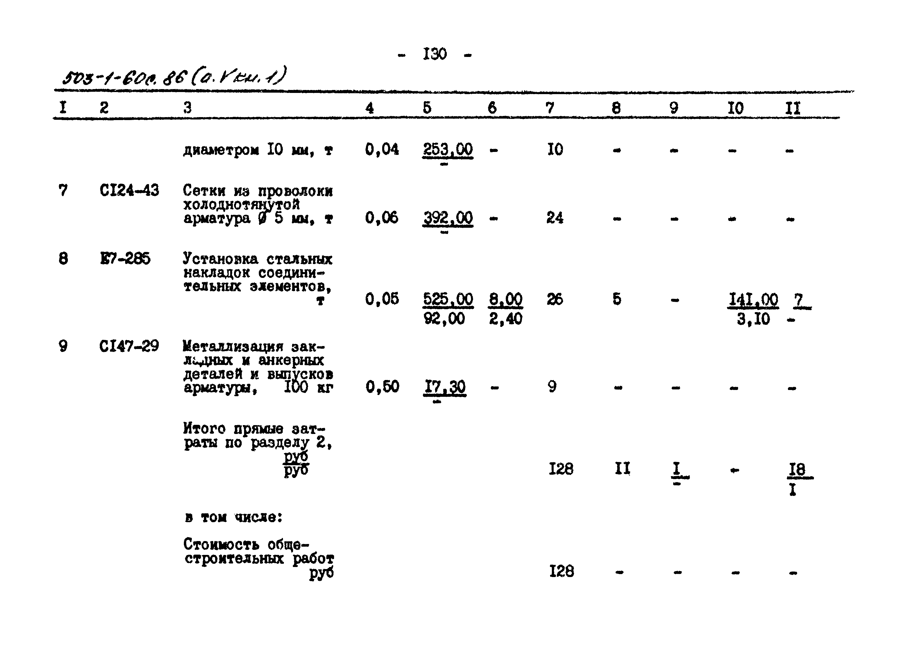Типовой проект 503-1-60с.86