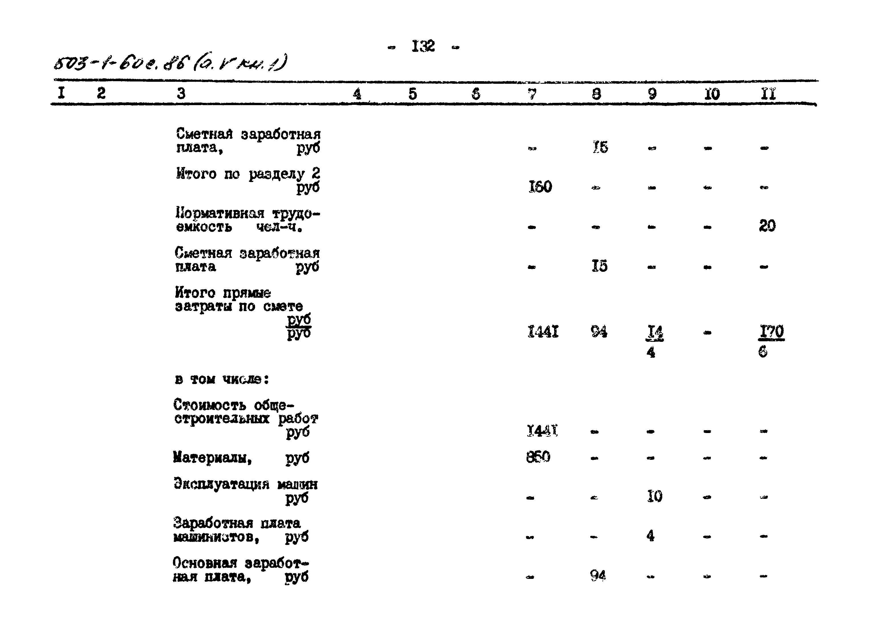 Типовой проект 503-1-60с.86