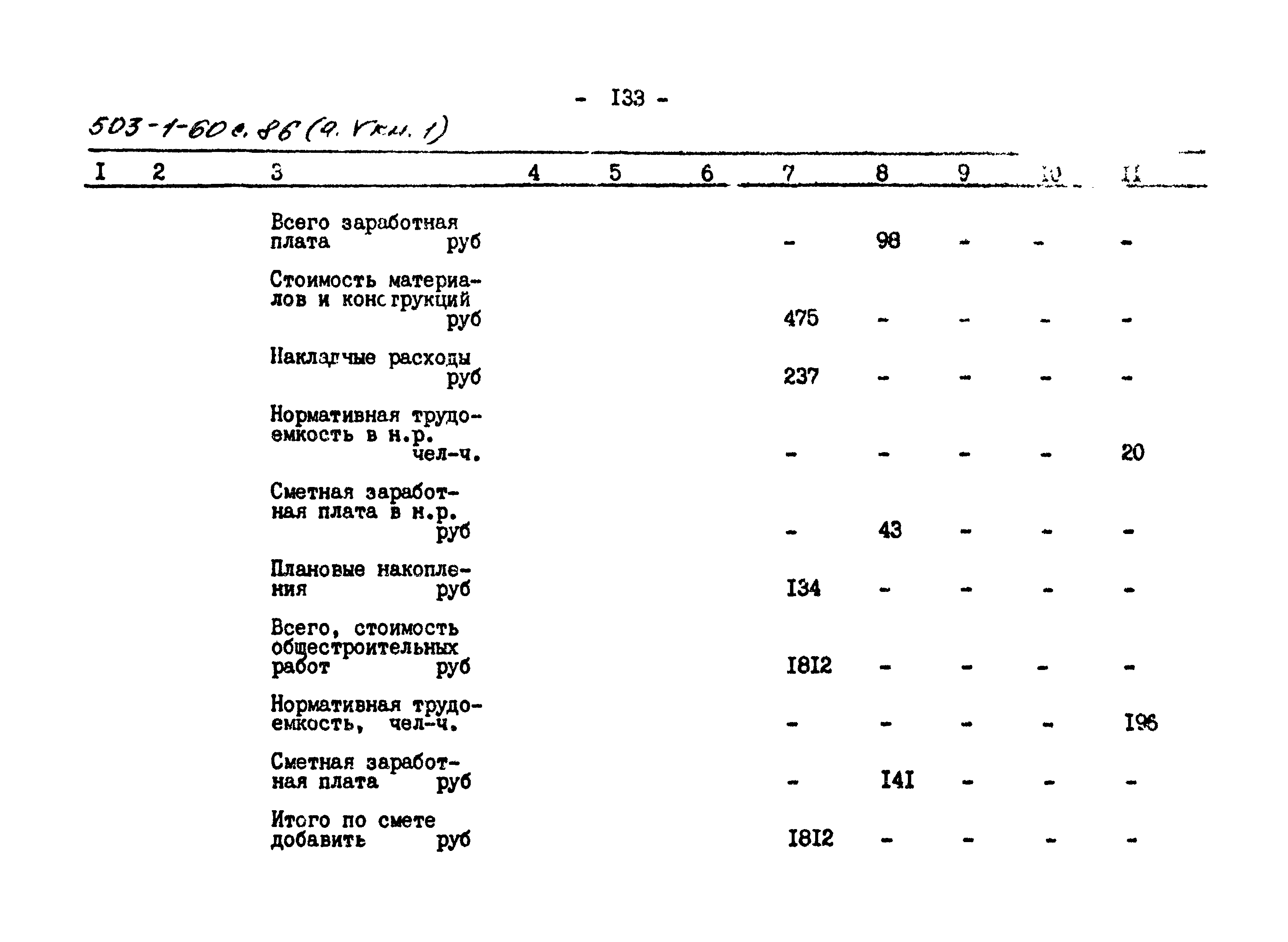 Типовой проект 503-1-60с.86