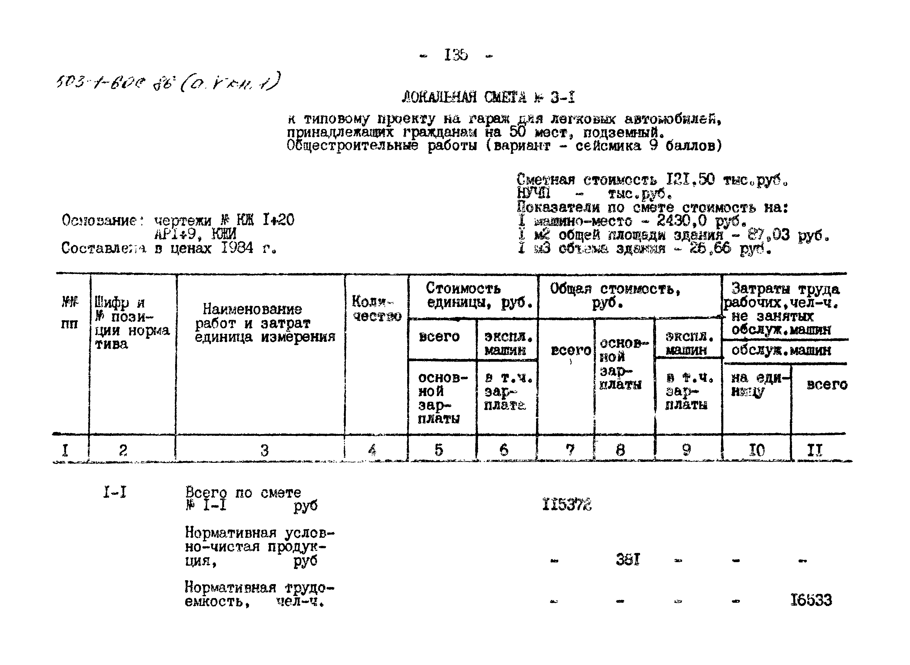Типовой проект 503-1-60с.86