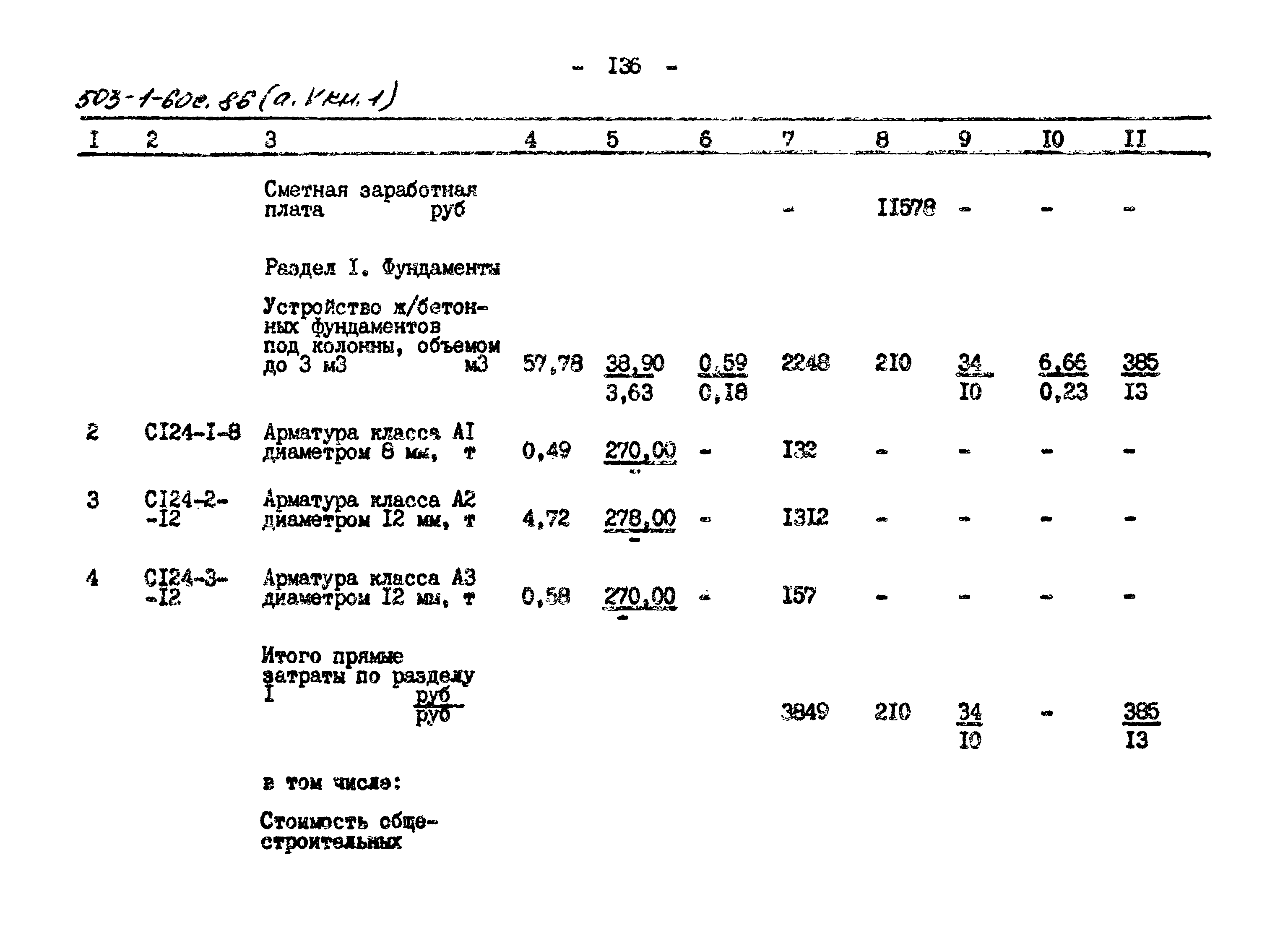 Типовой проект 503-1-60с.86
