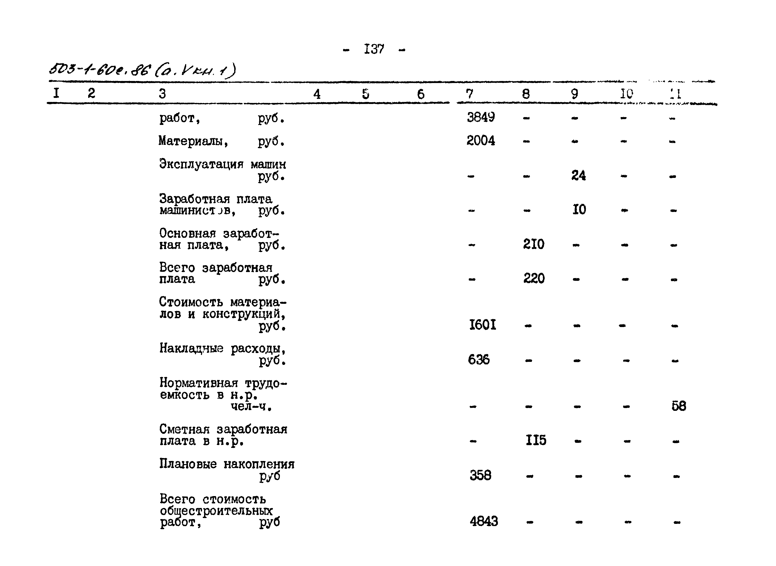 Типовой проект 503-1-60с.86