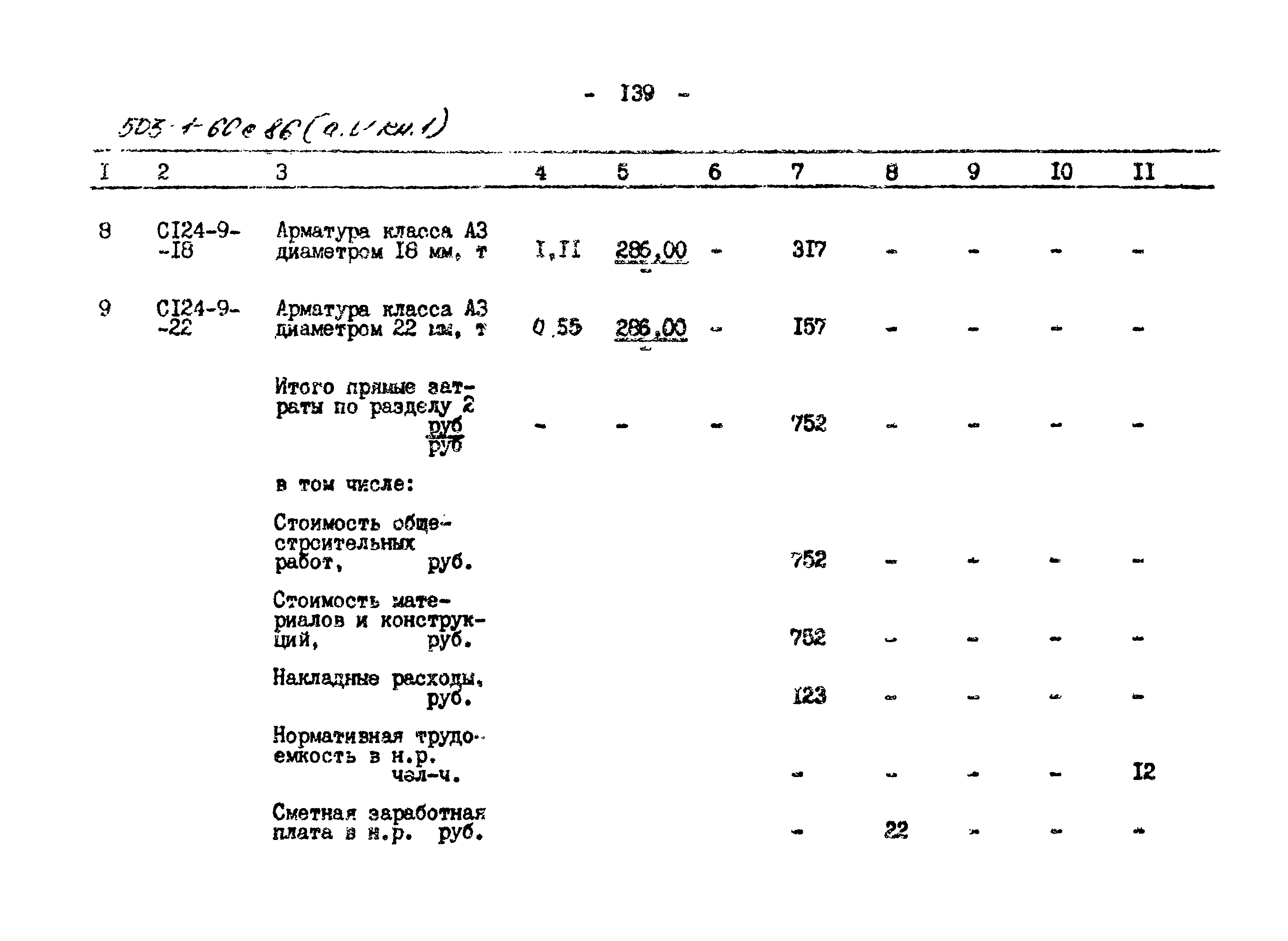 Типовой проект 503-1-60с.86