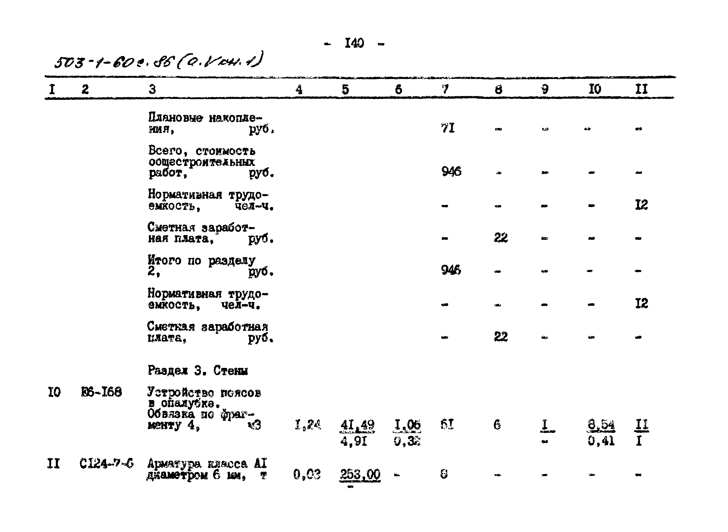 Типовой проект 503-1-60с.86