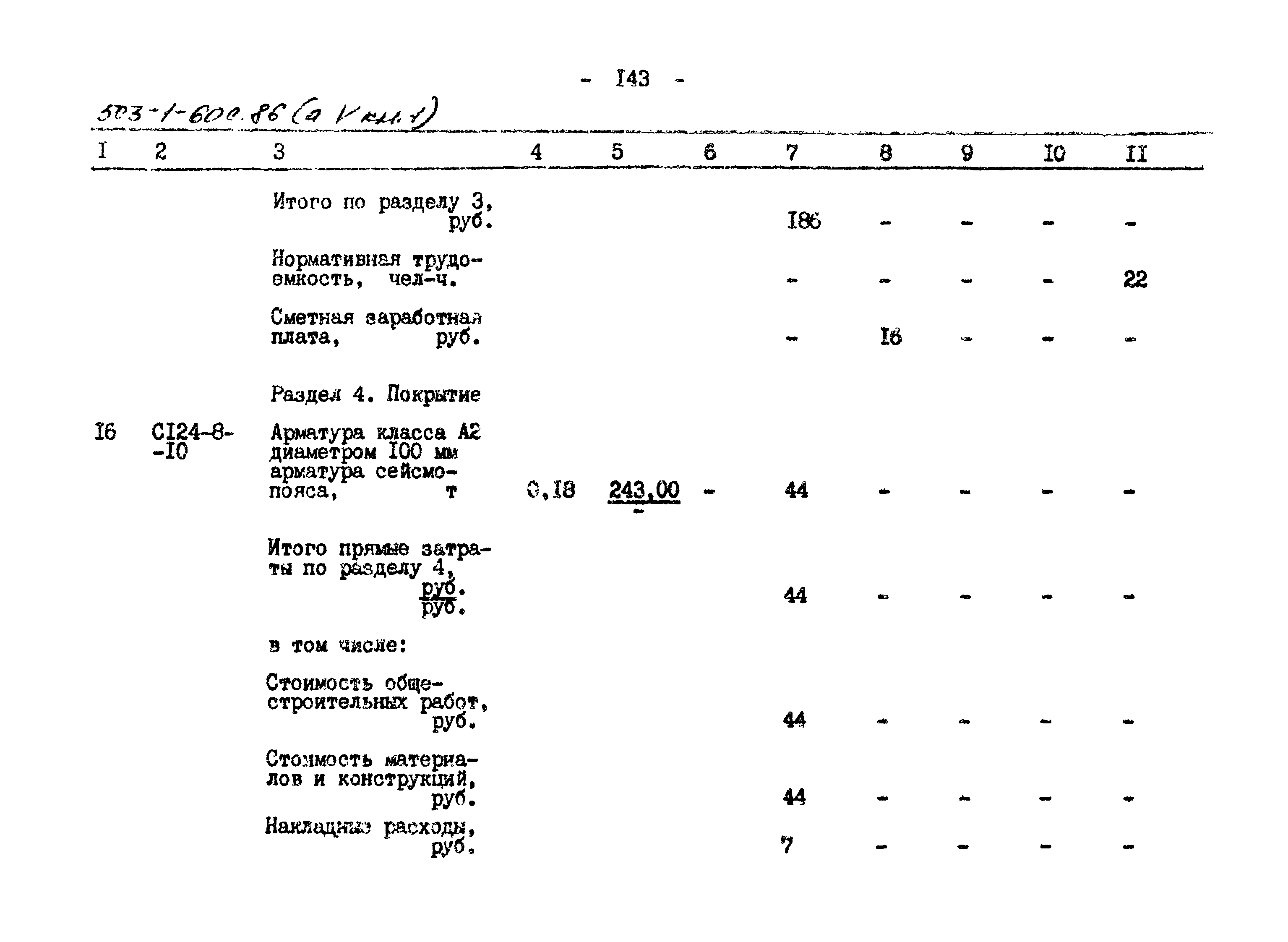 Типовой проект 503-1-60с.86