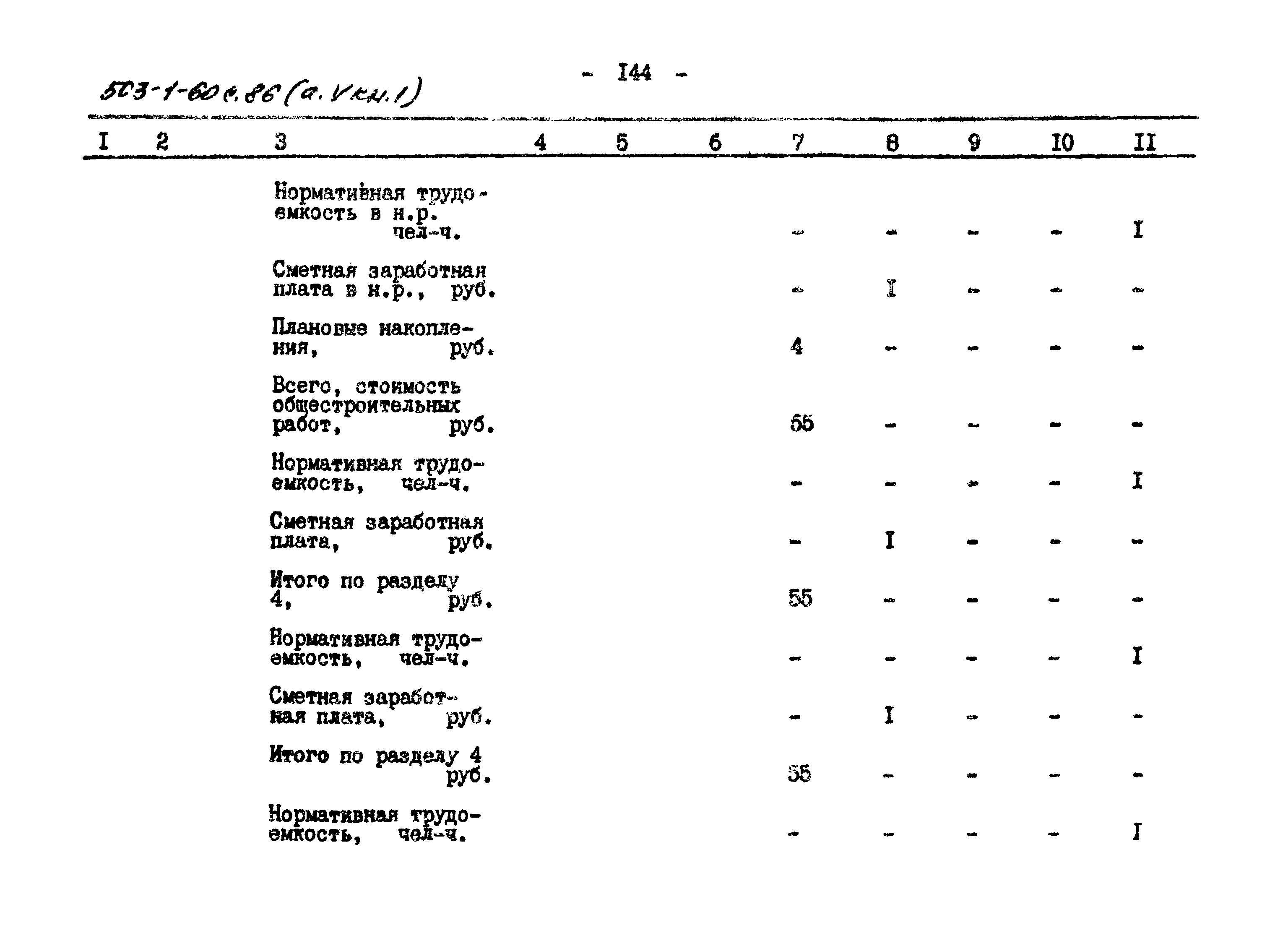 Типовой проект 503-1-60с.86