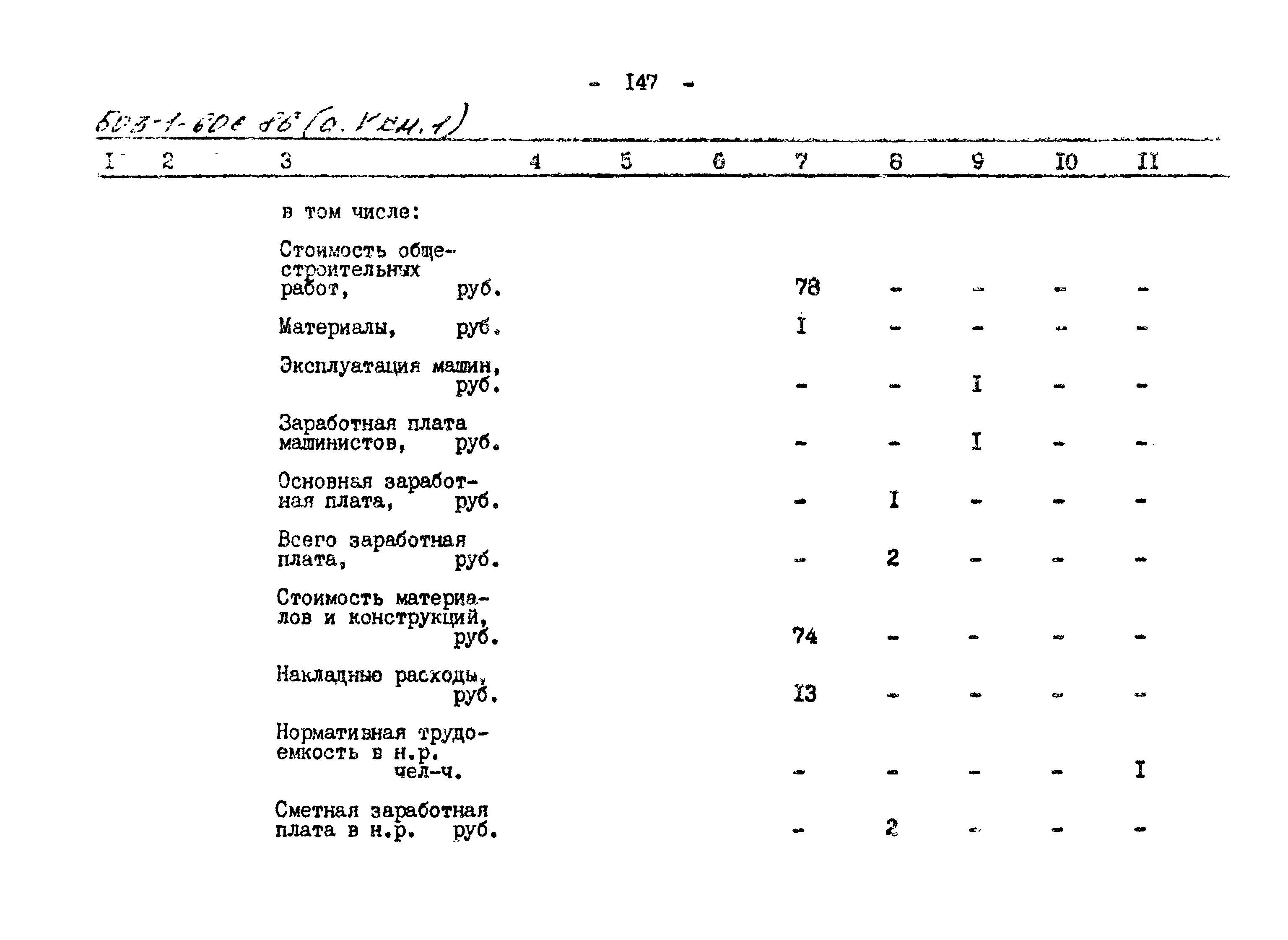 Типовой проект 503-1-60с.86