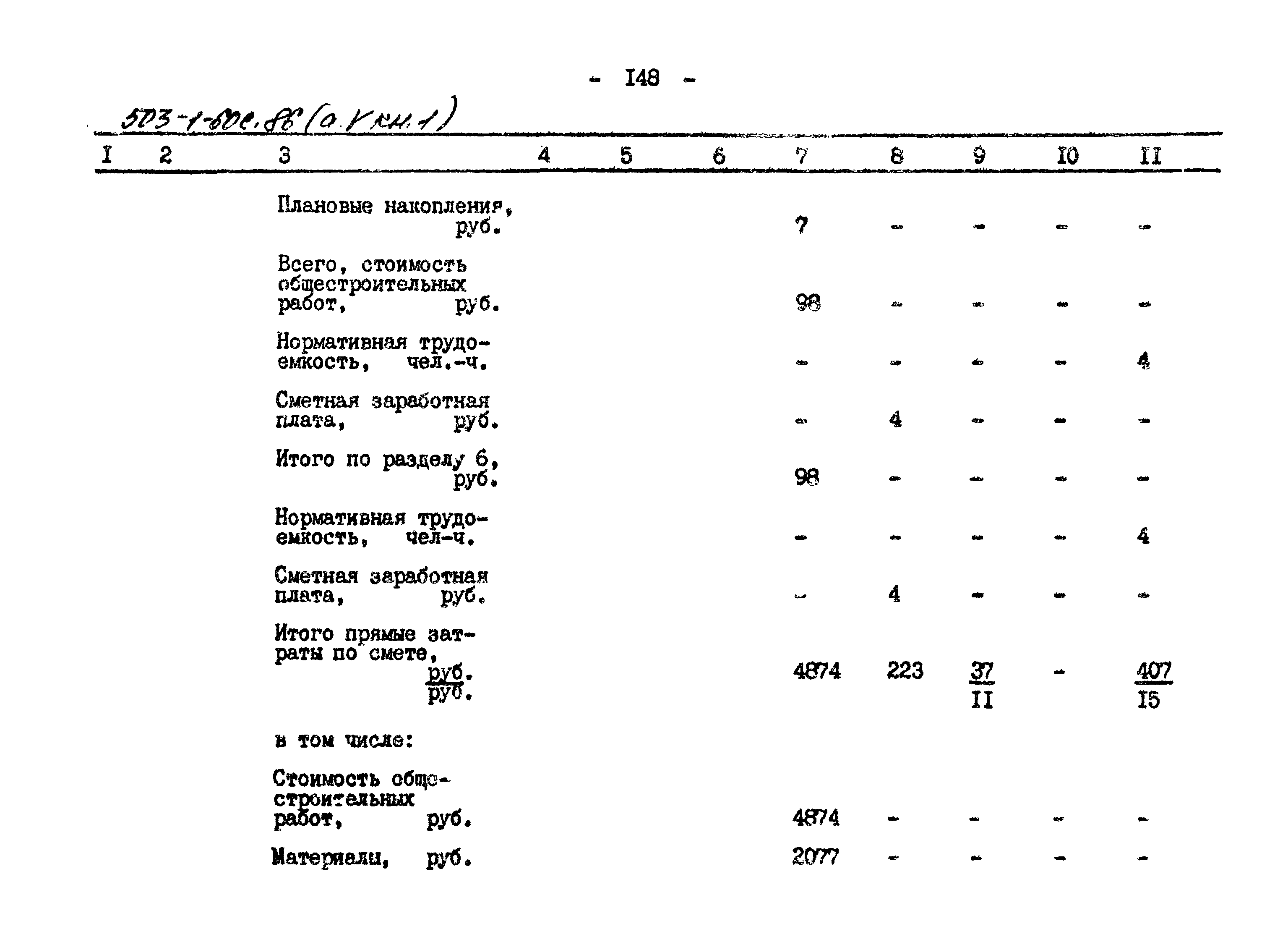 Типовой проект 503-1-60с.86