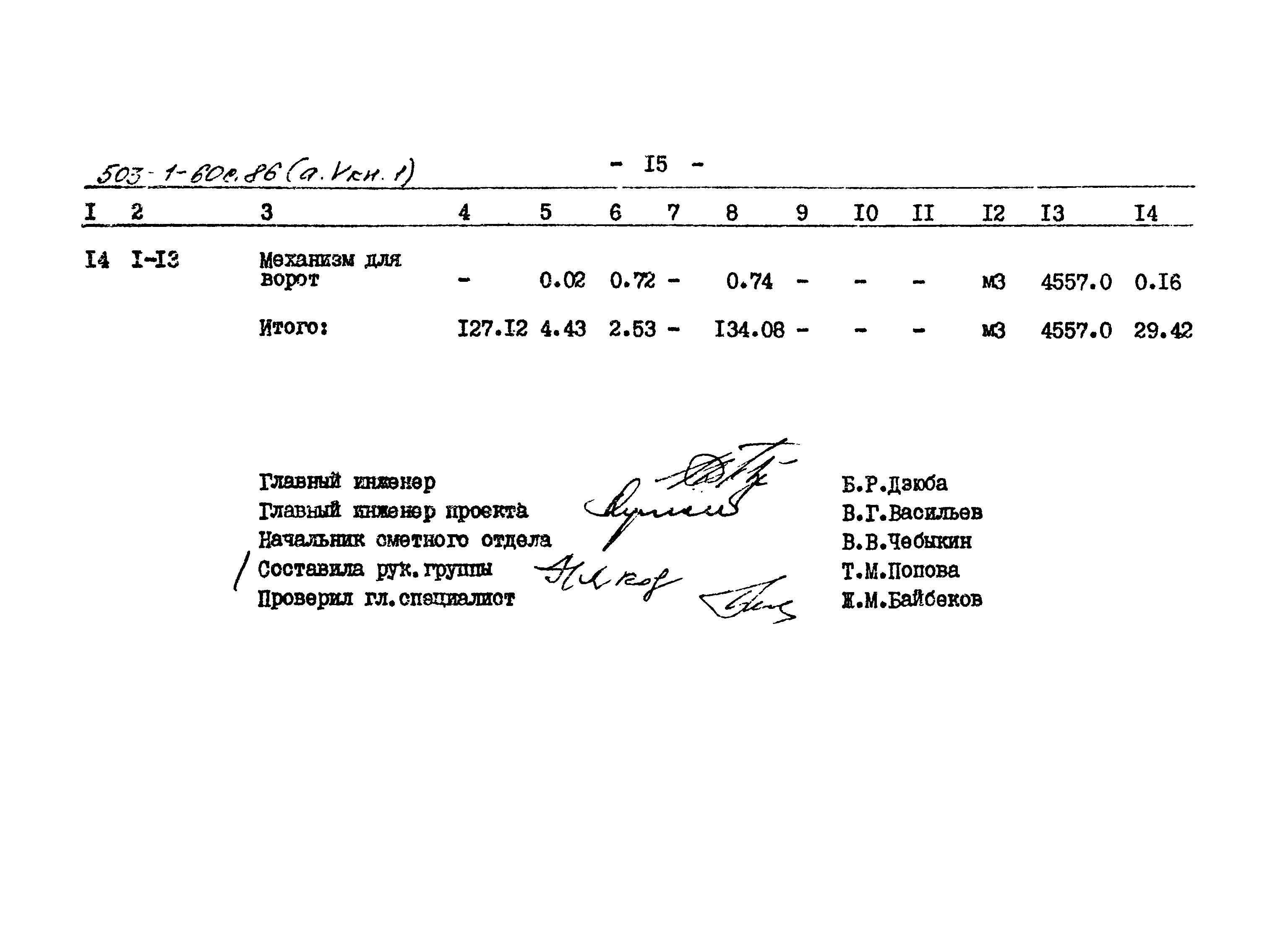 Типовой проект 503-1-60с.86