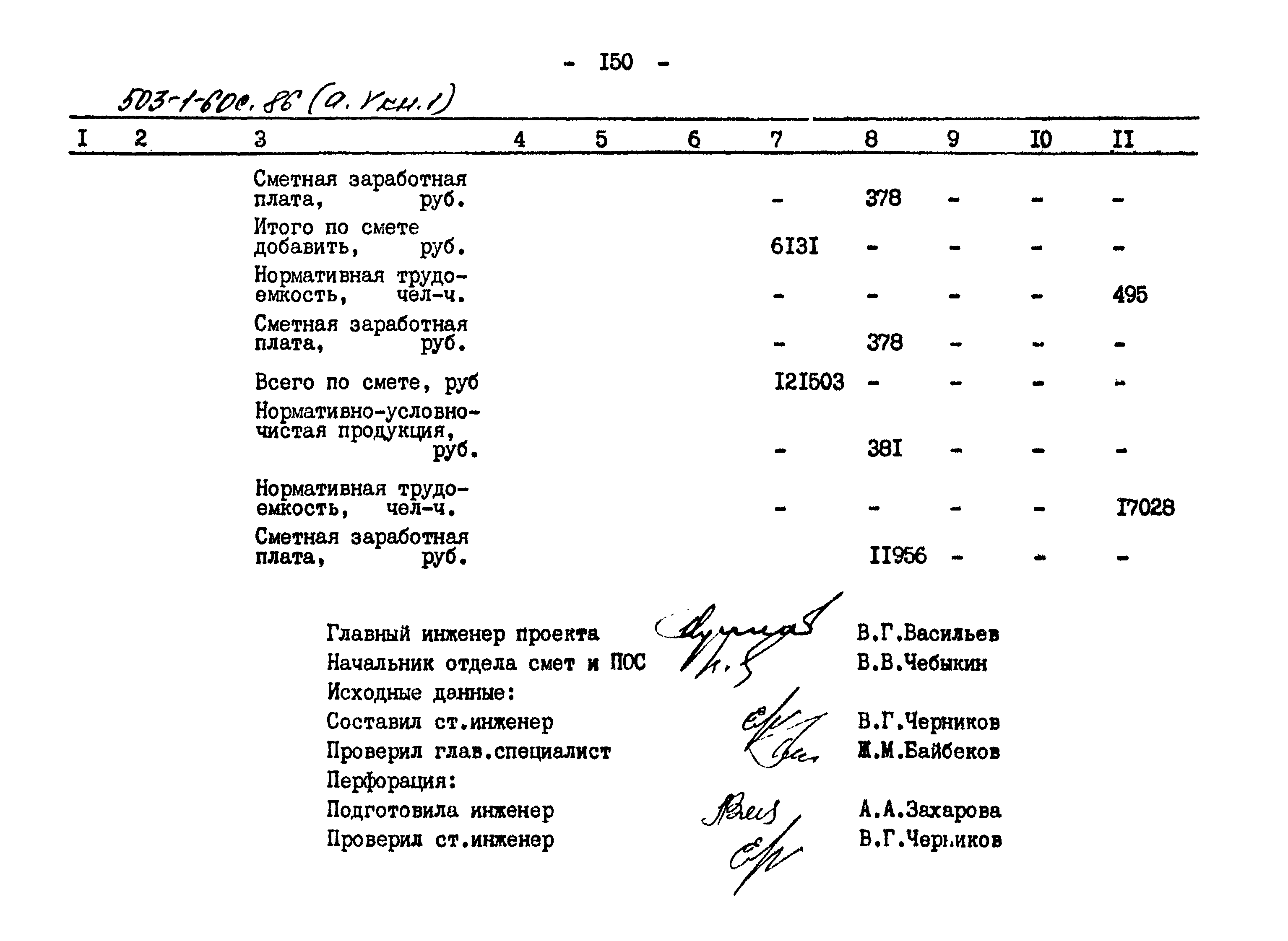 Типовой проект 503-1-60с.86
