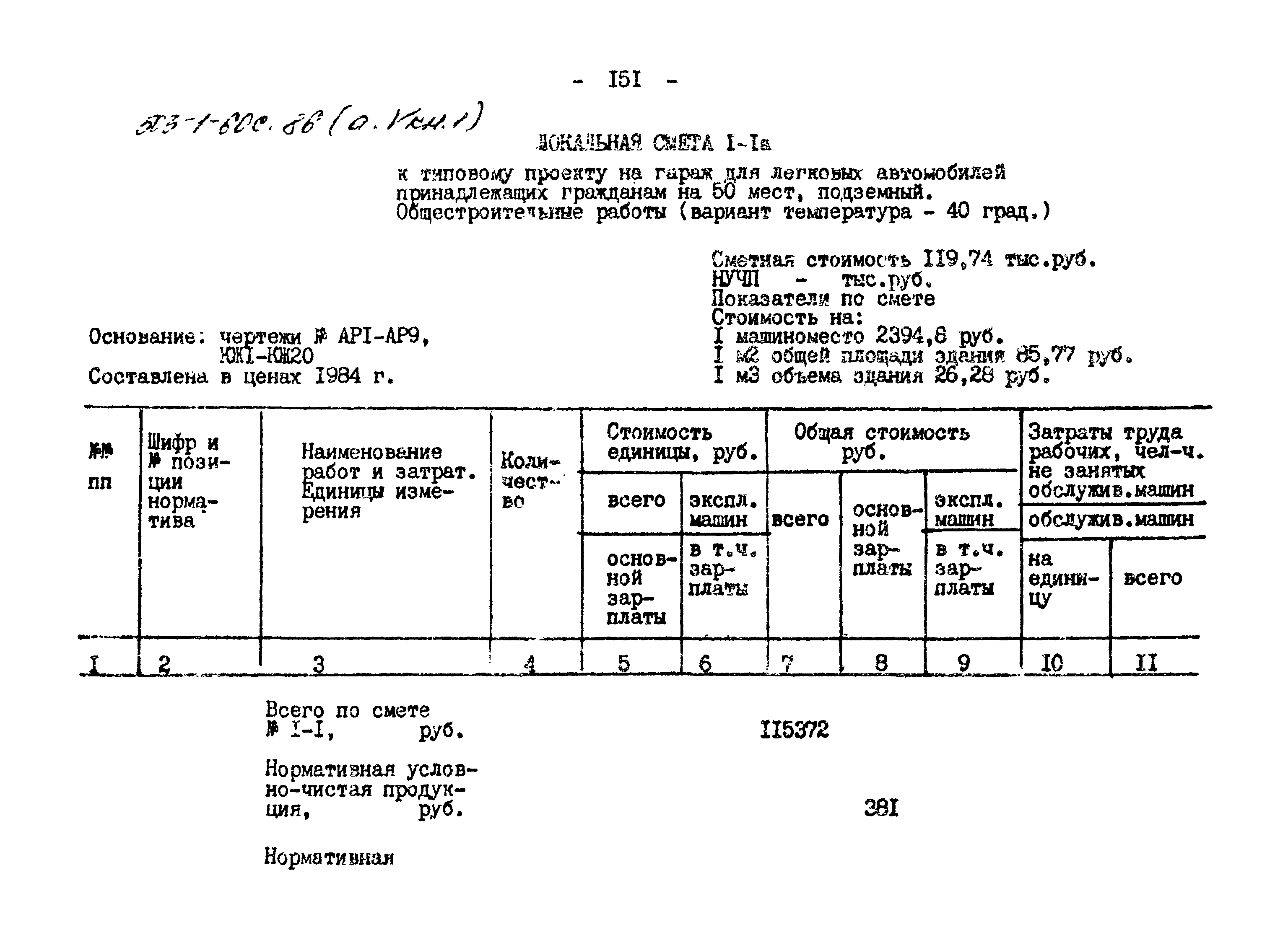 Типовой проект 503-1-60с.86