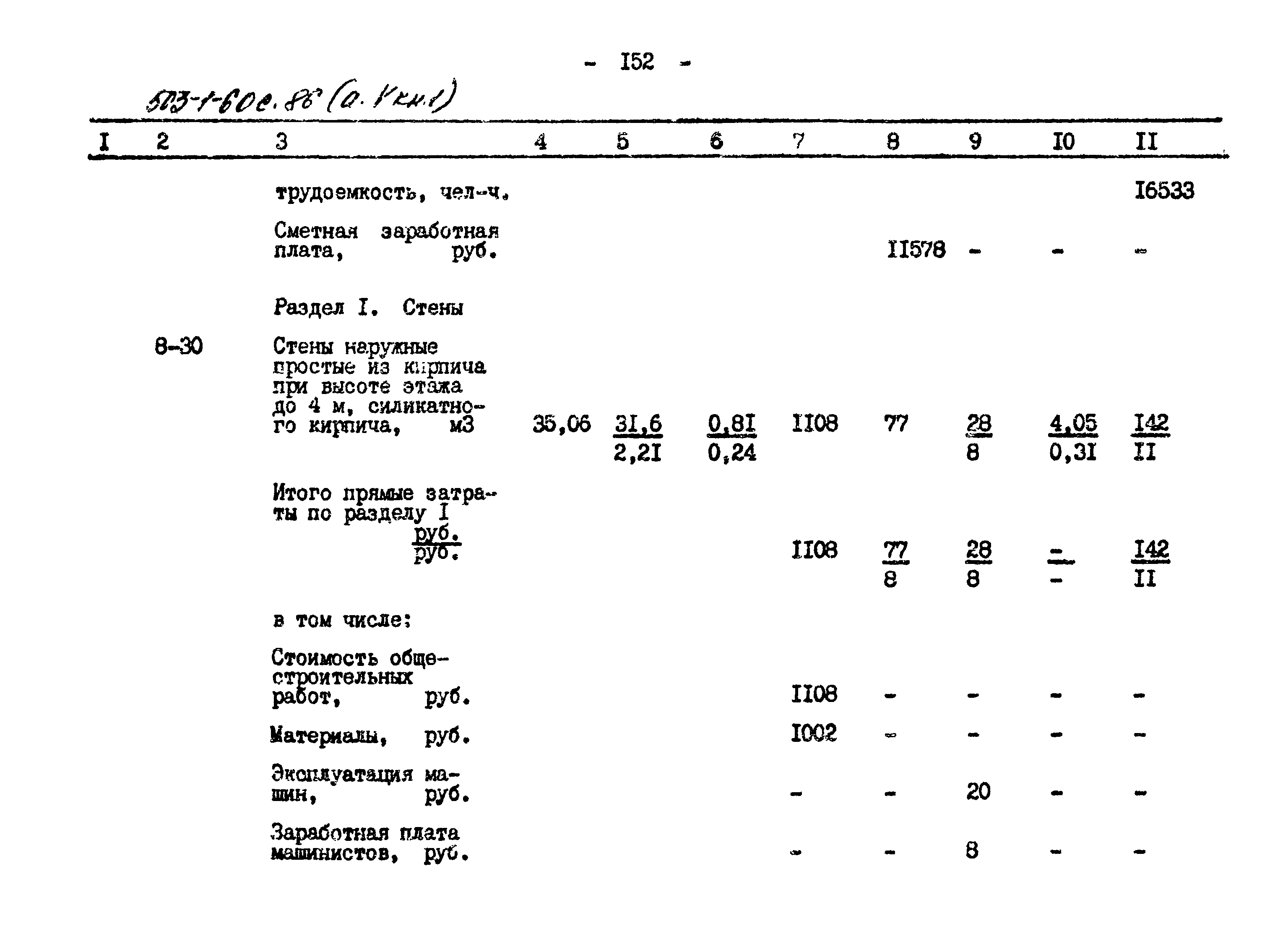 Типовой проект 503-1-60с.86
