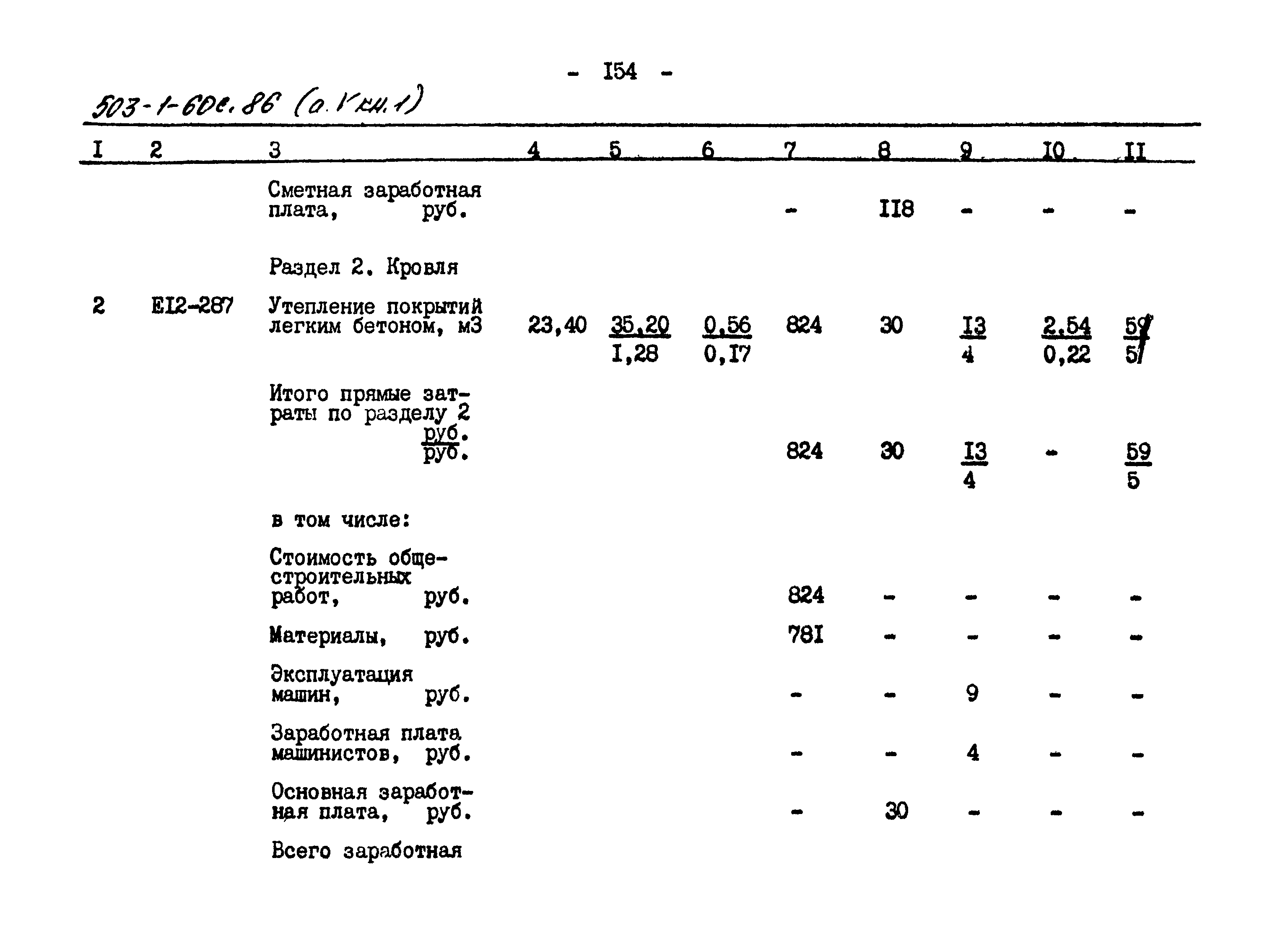 Типовой проект 503-1-60с.86