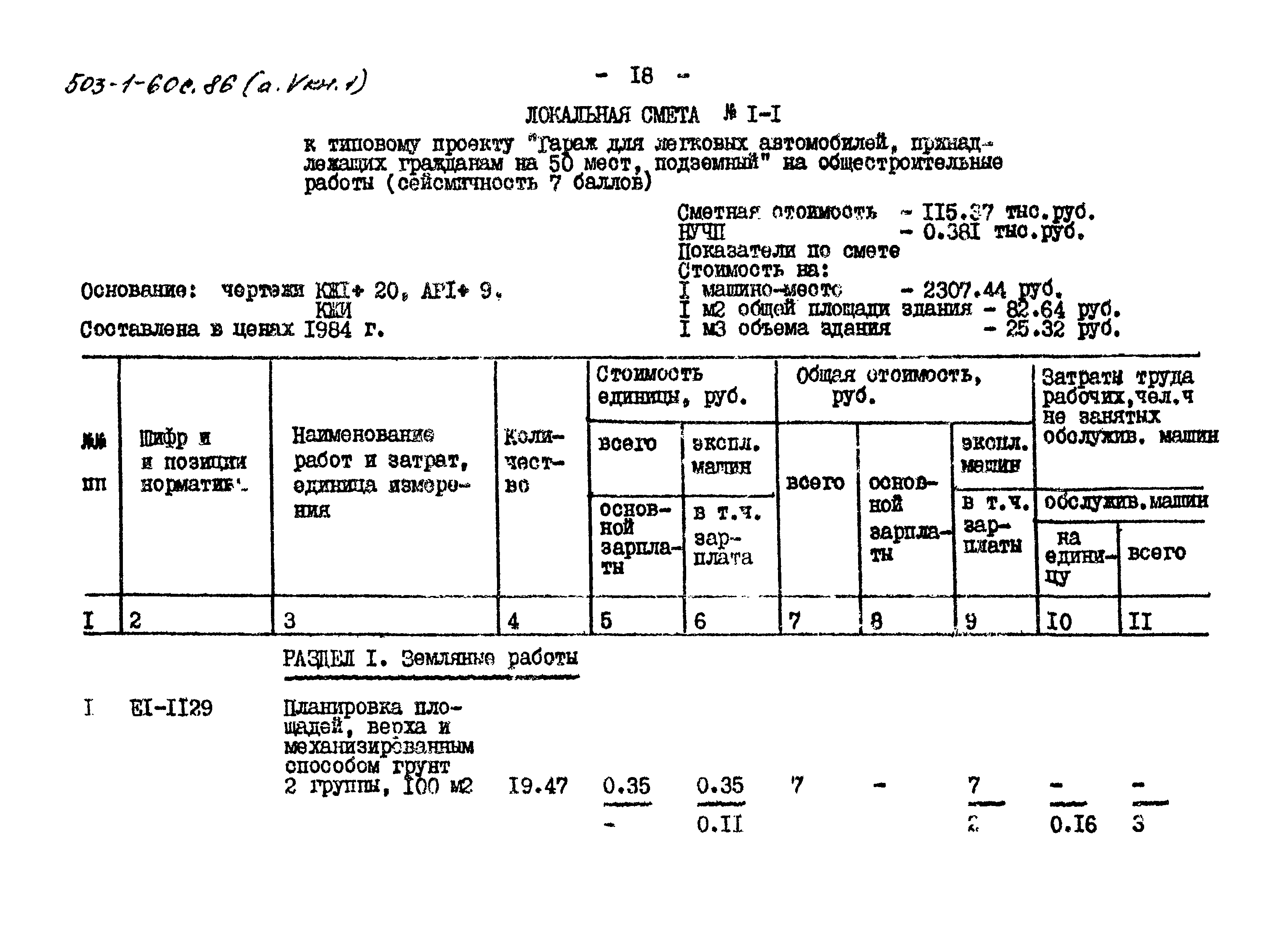 Типовой проект 503-1-60с.86