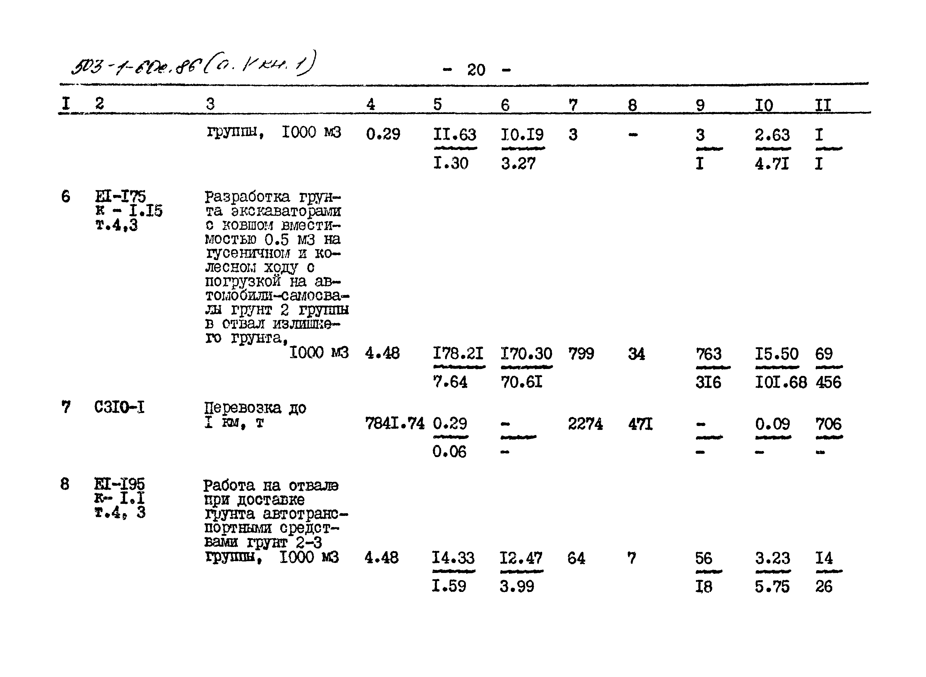 Типовой проект 503-1-60с.86