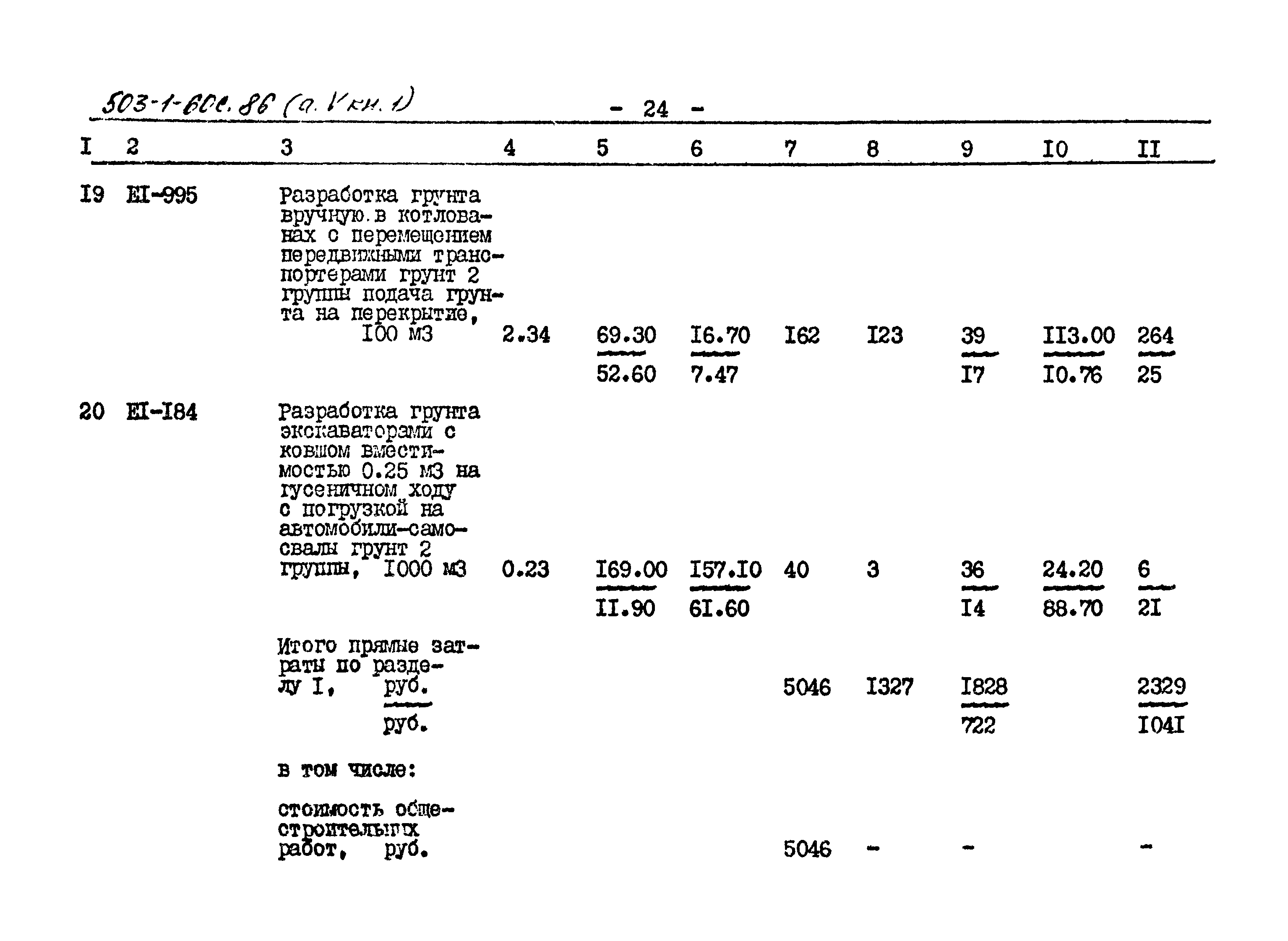 Типовой проект 503-1-60с.86