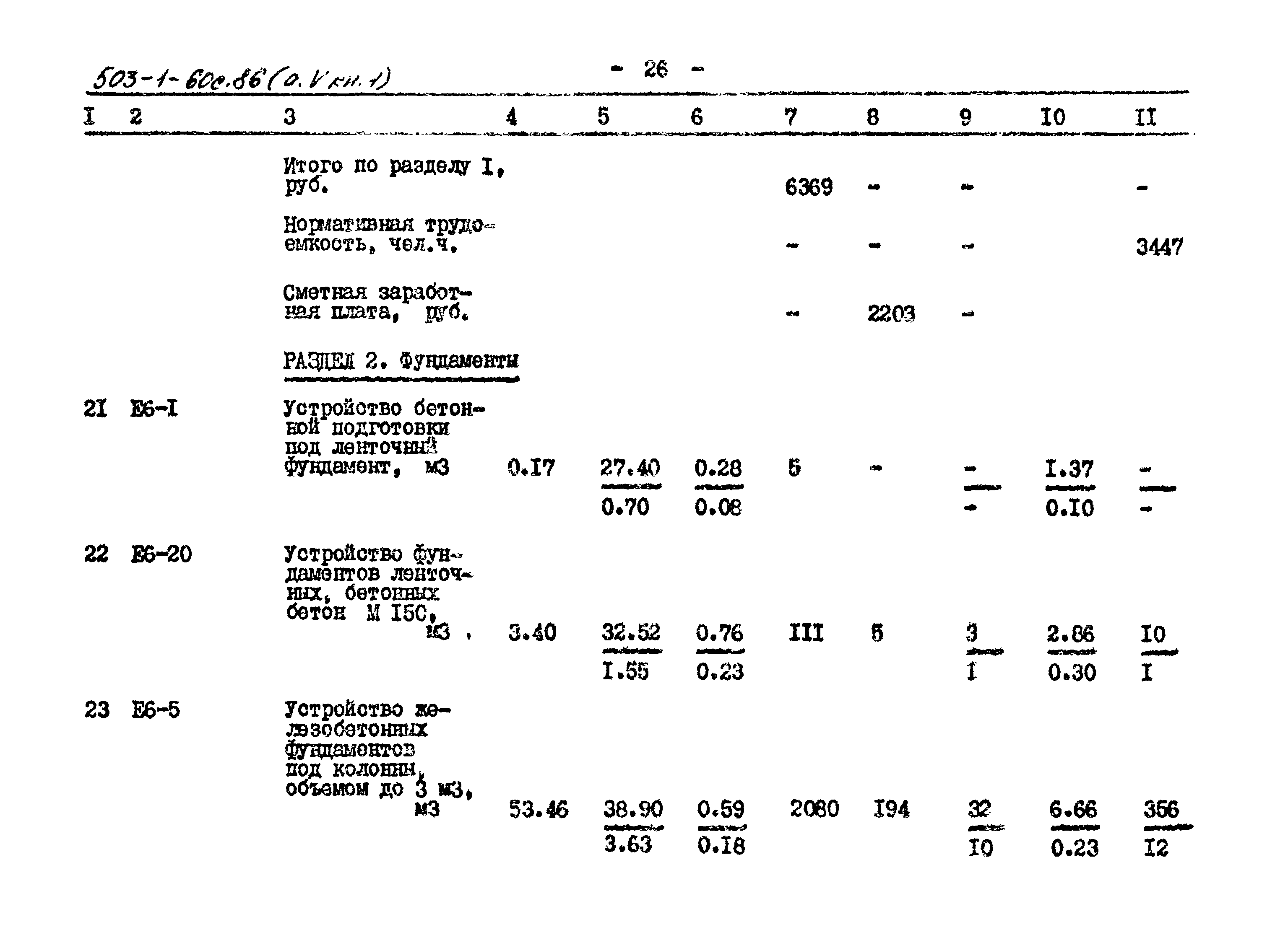Типовой проект 503-1-60с.86