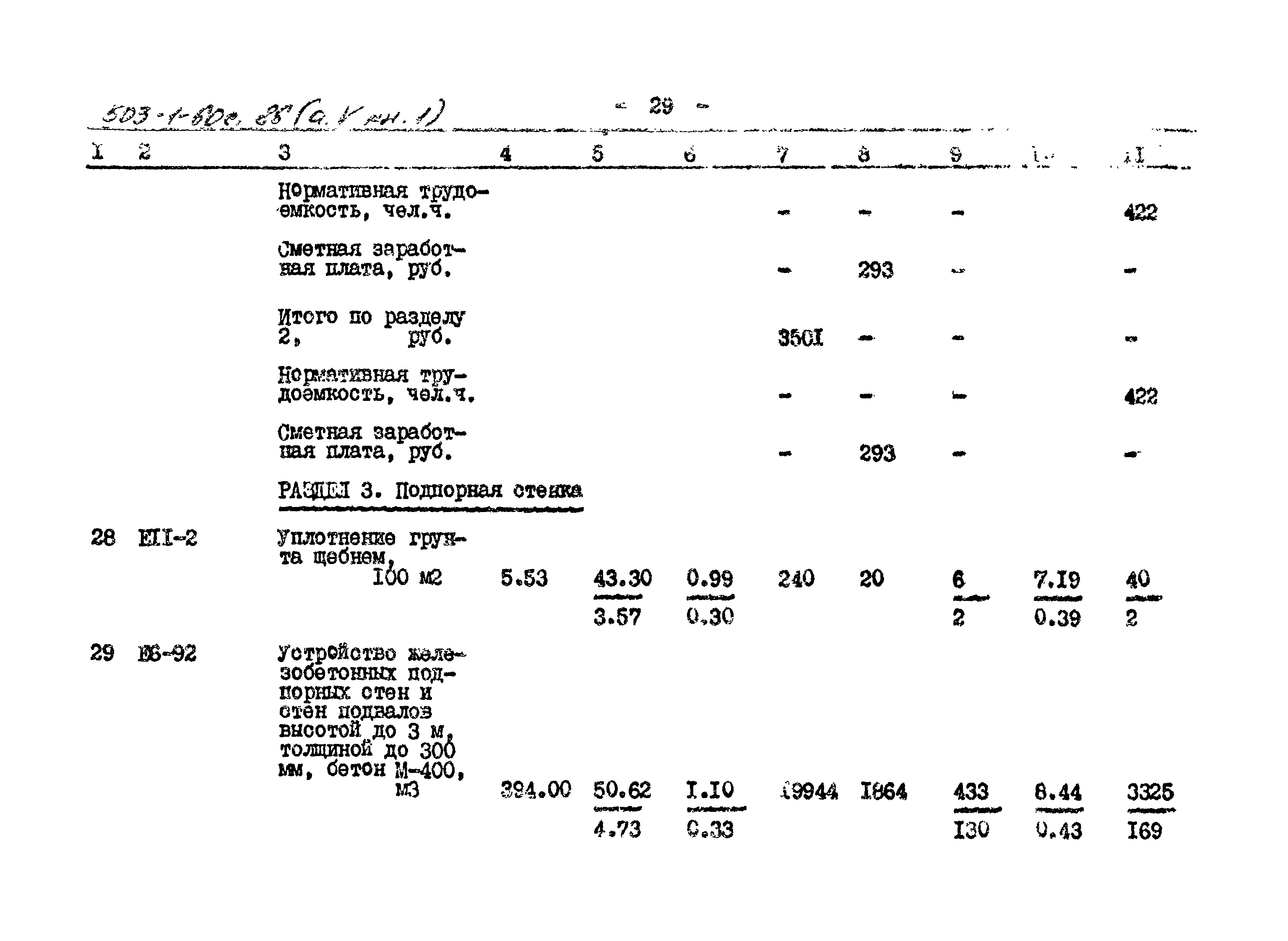 Типовой проект 503-1-60с.86