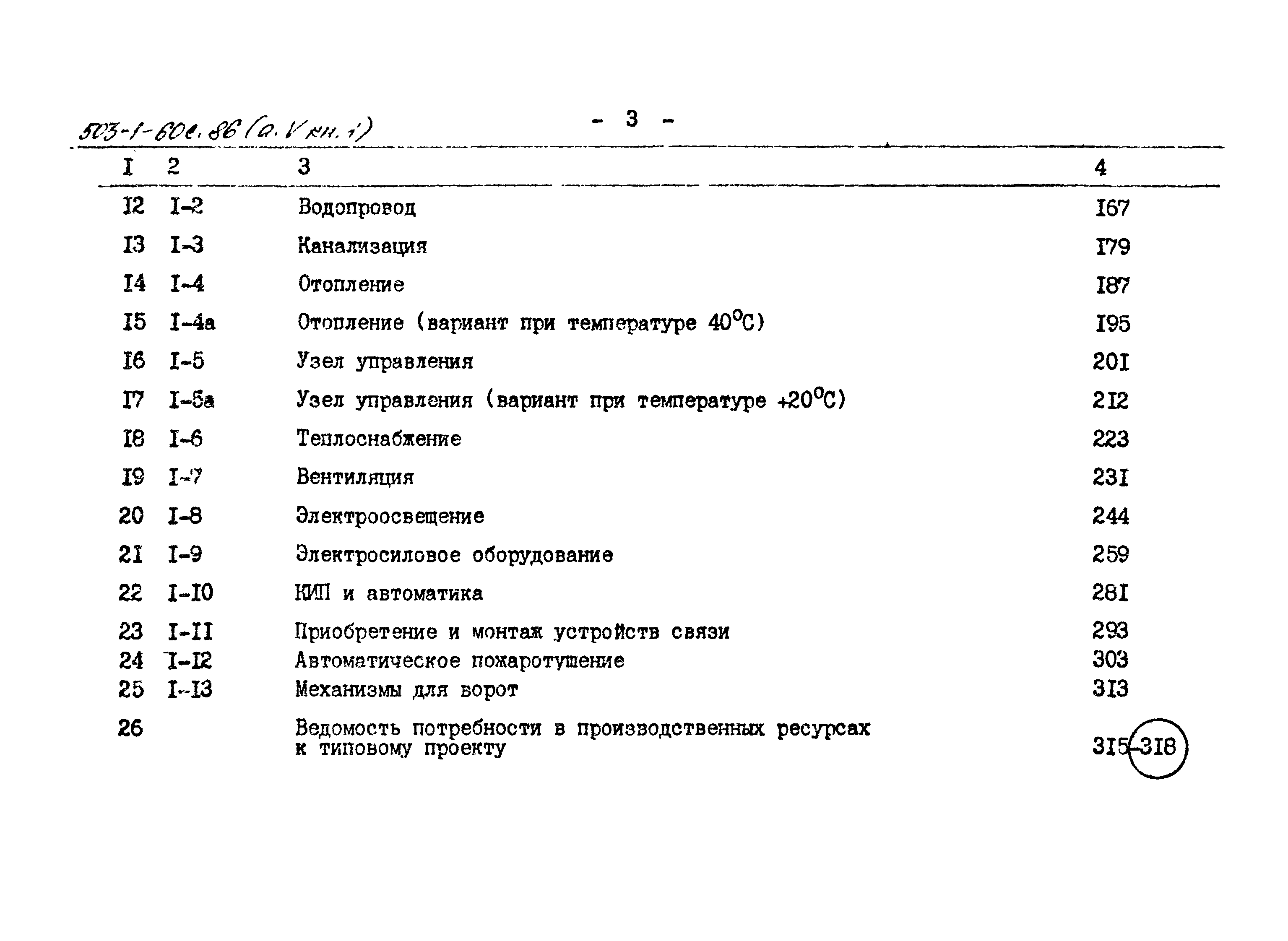 Типовой проект 503-1-60с.86