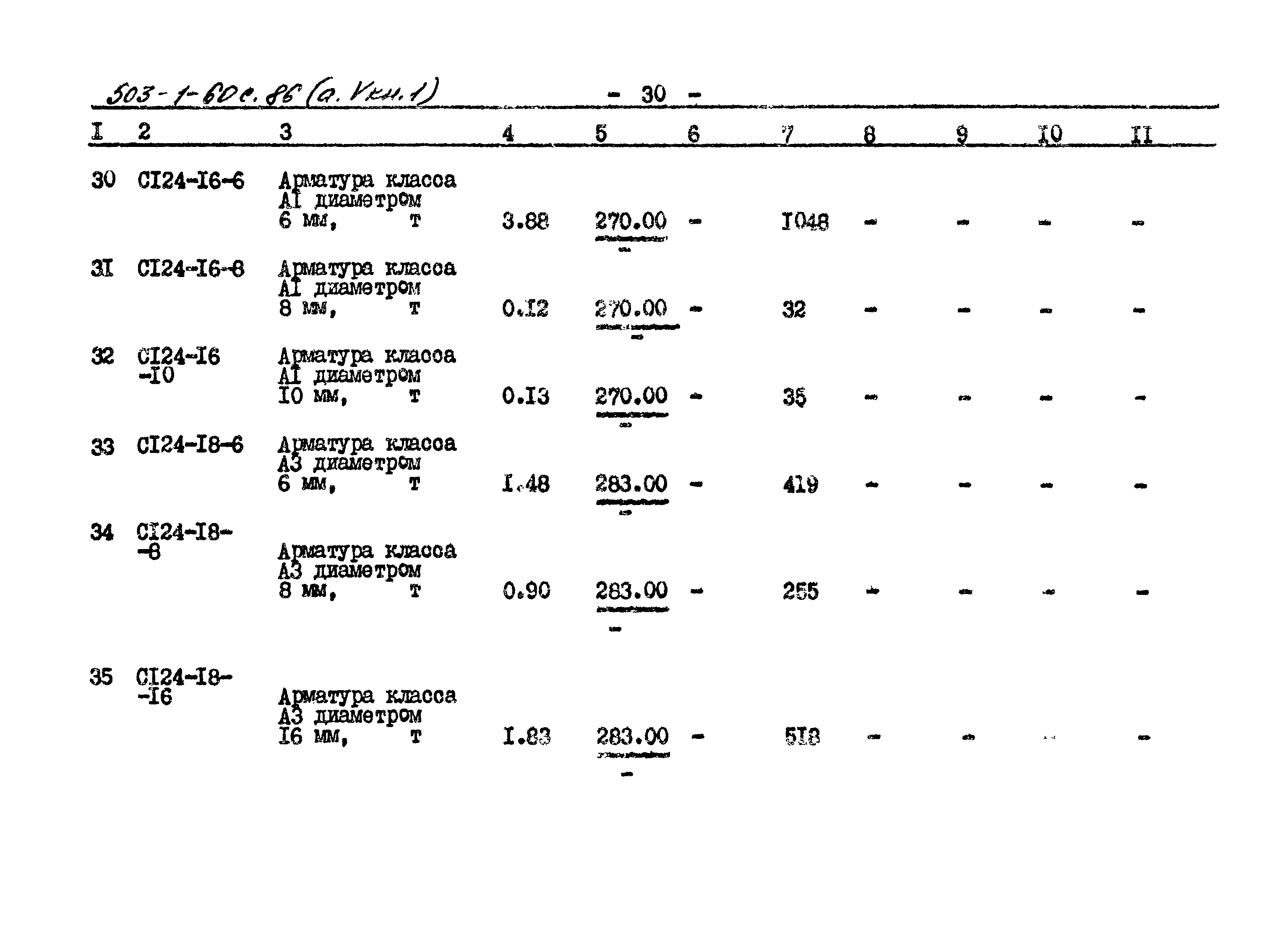 Типовой проект 503-1-60с.86