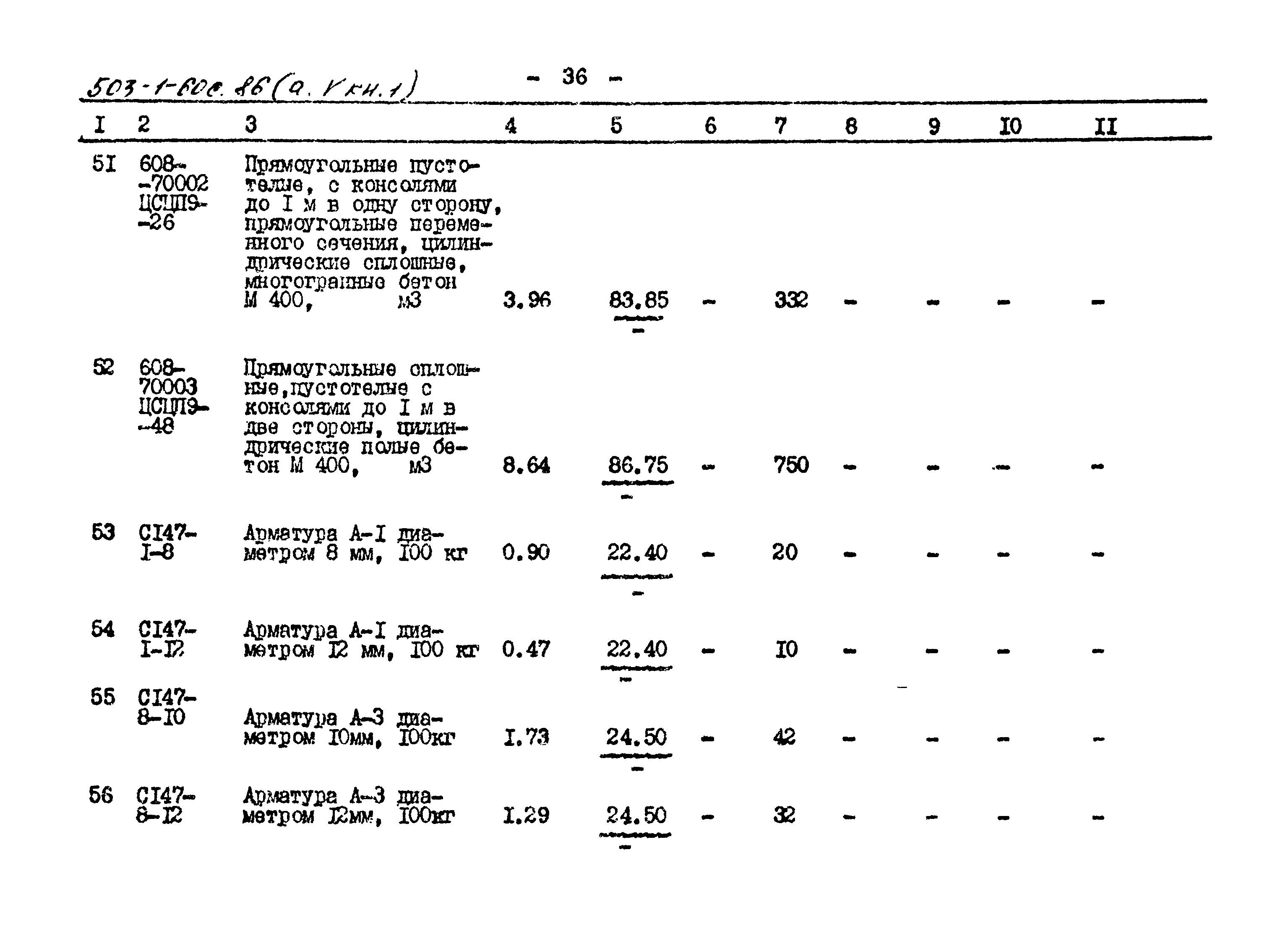 Типовой проект 503-1-60с.86