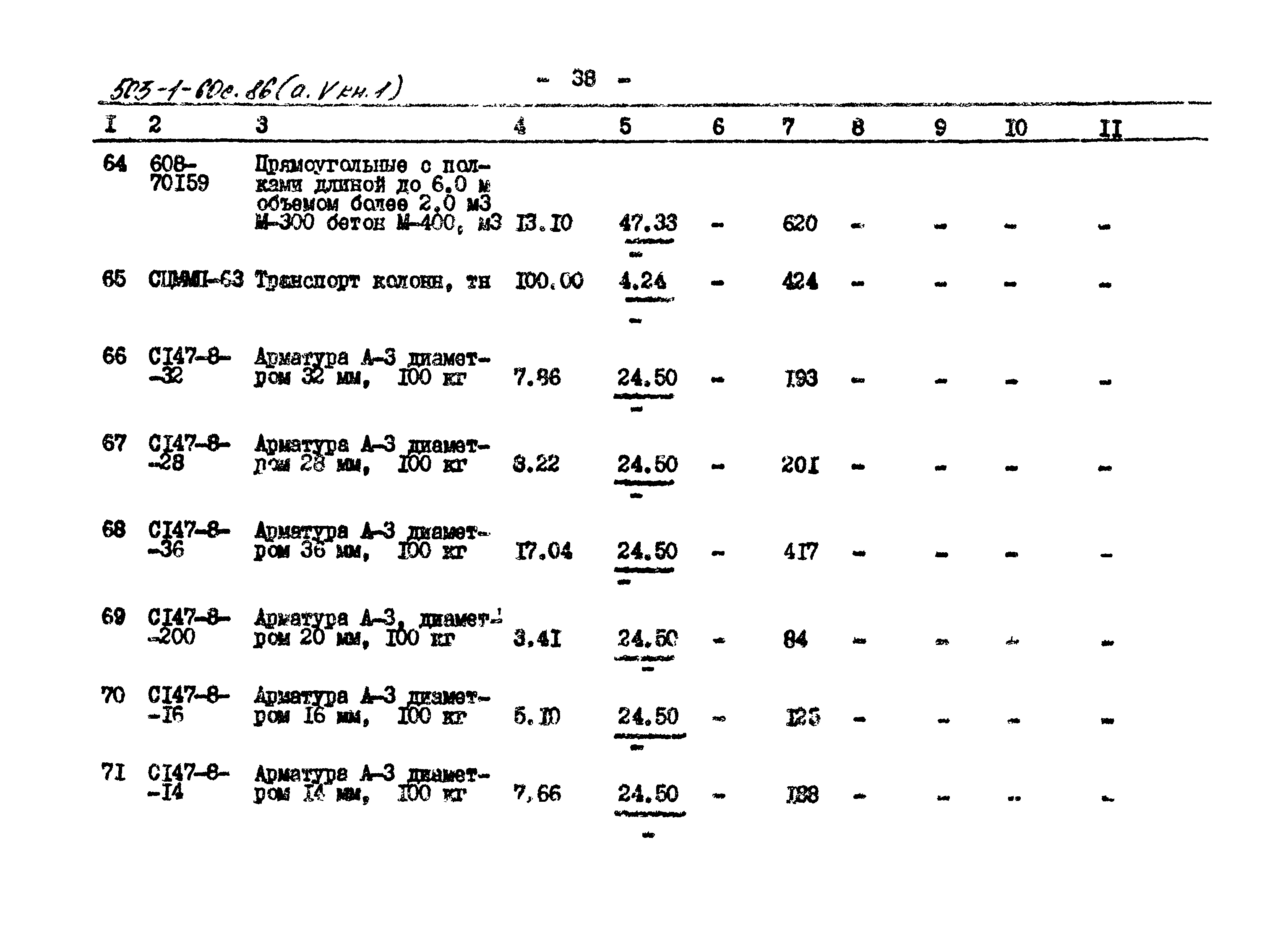 Типовой проект 503-1-60с.86
