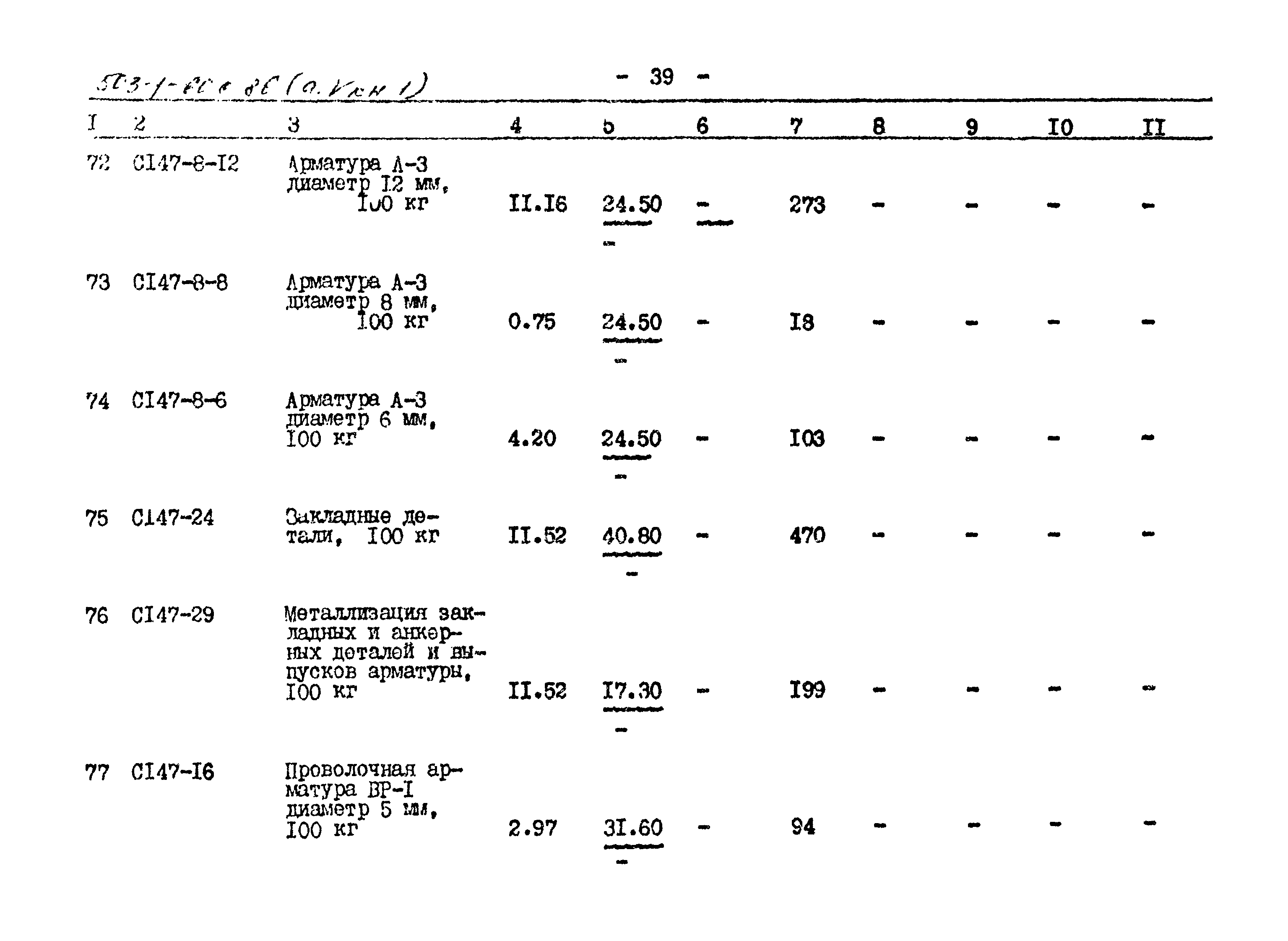 Типовой проект 503-1-60с.86