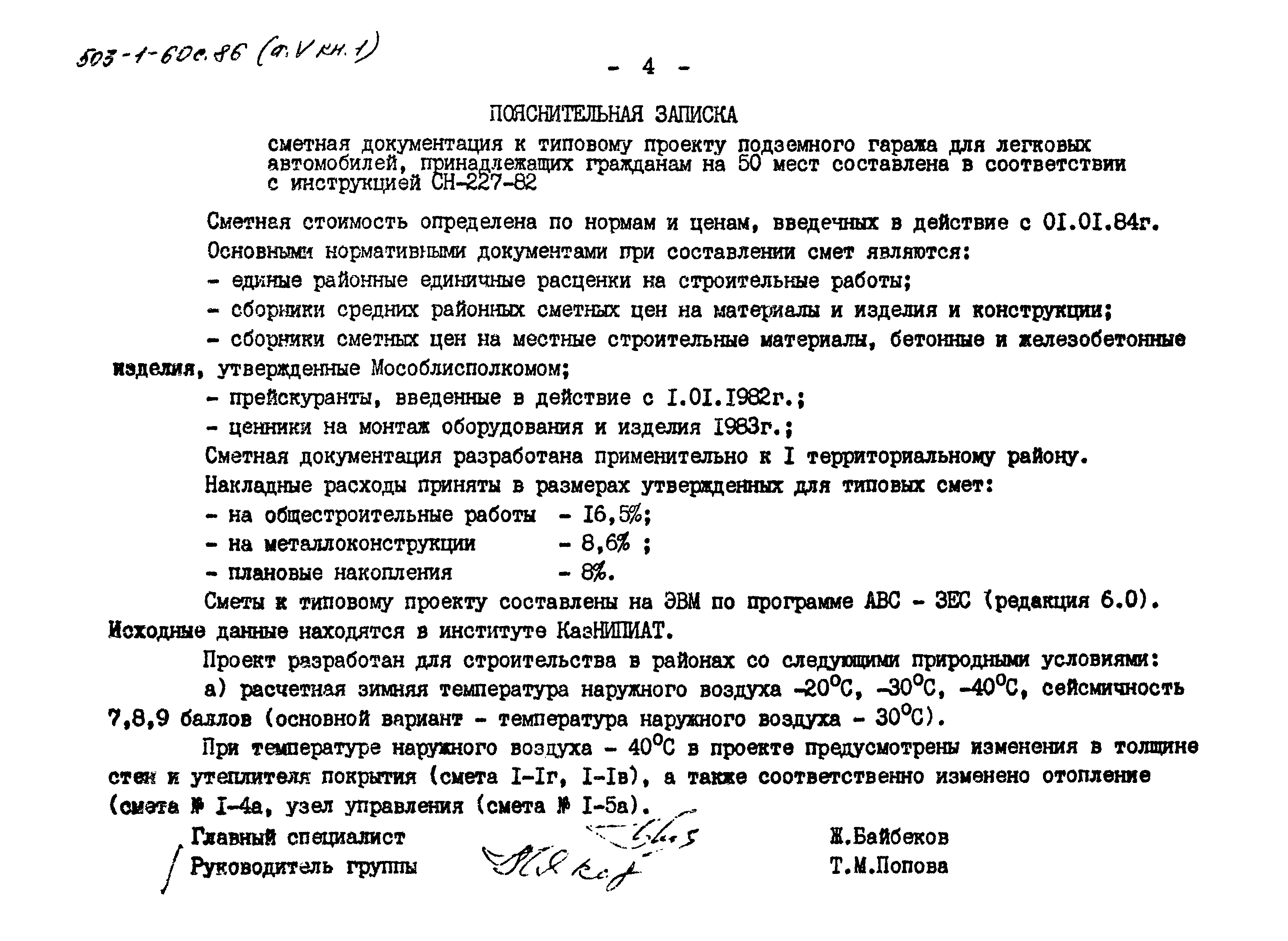 Типовой проект 503-1-60с.86