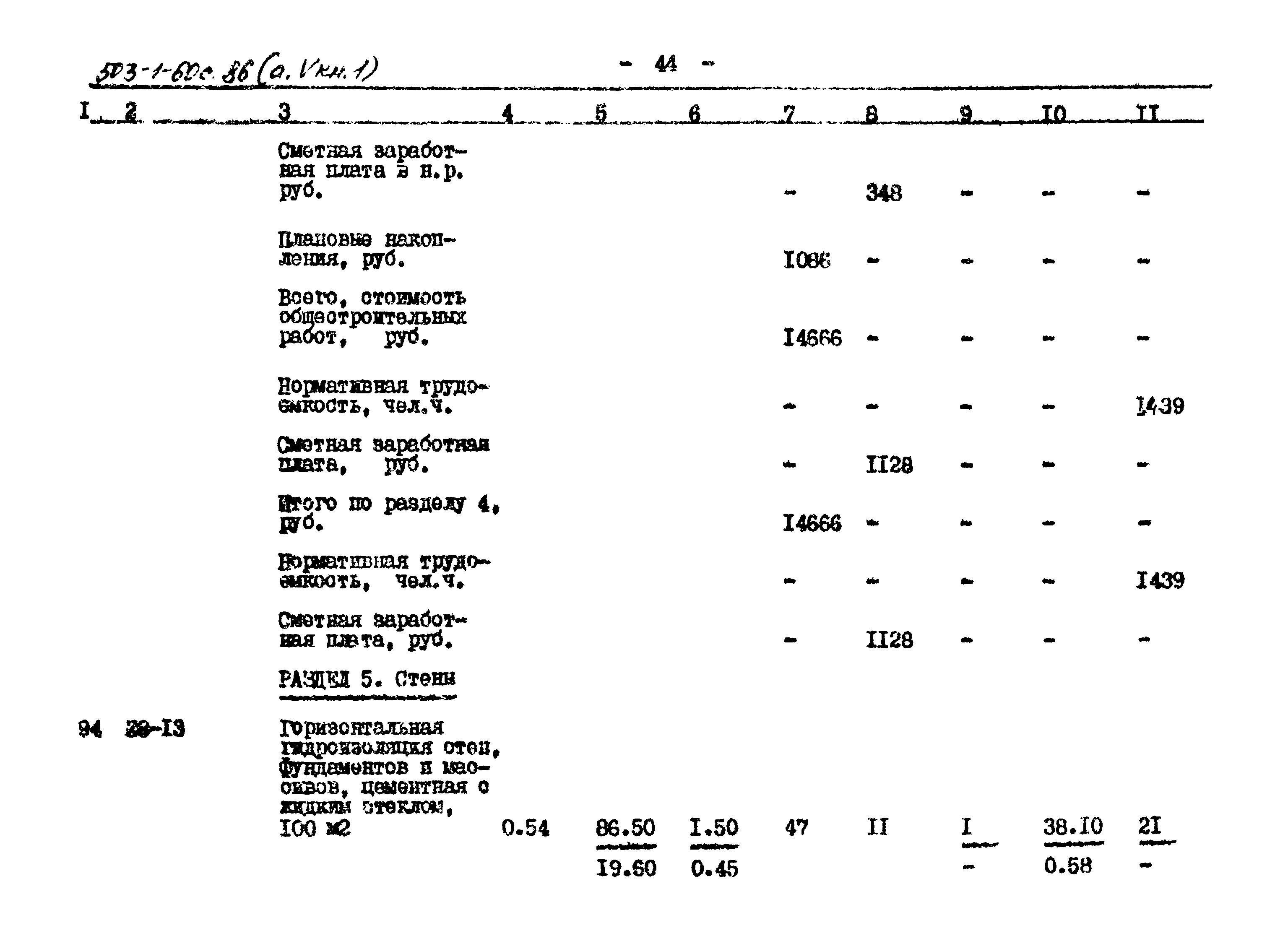 Типовой проект 503-1-60с.86
