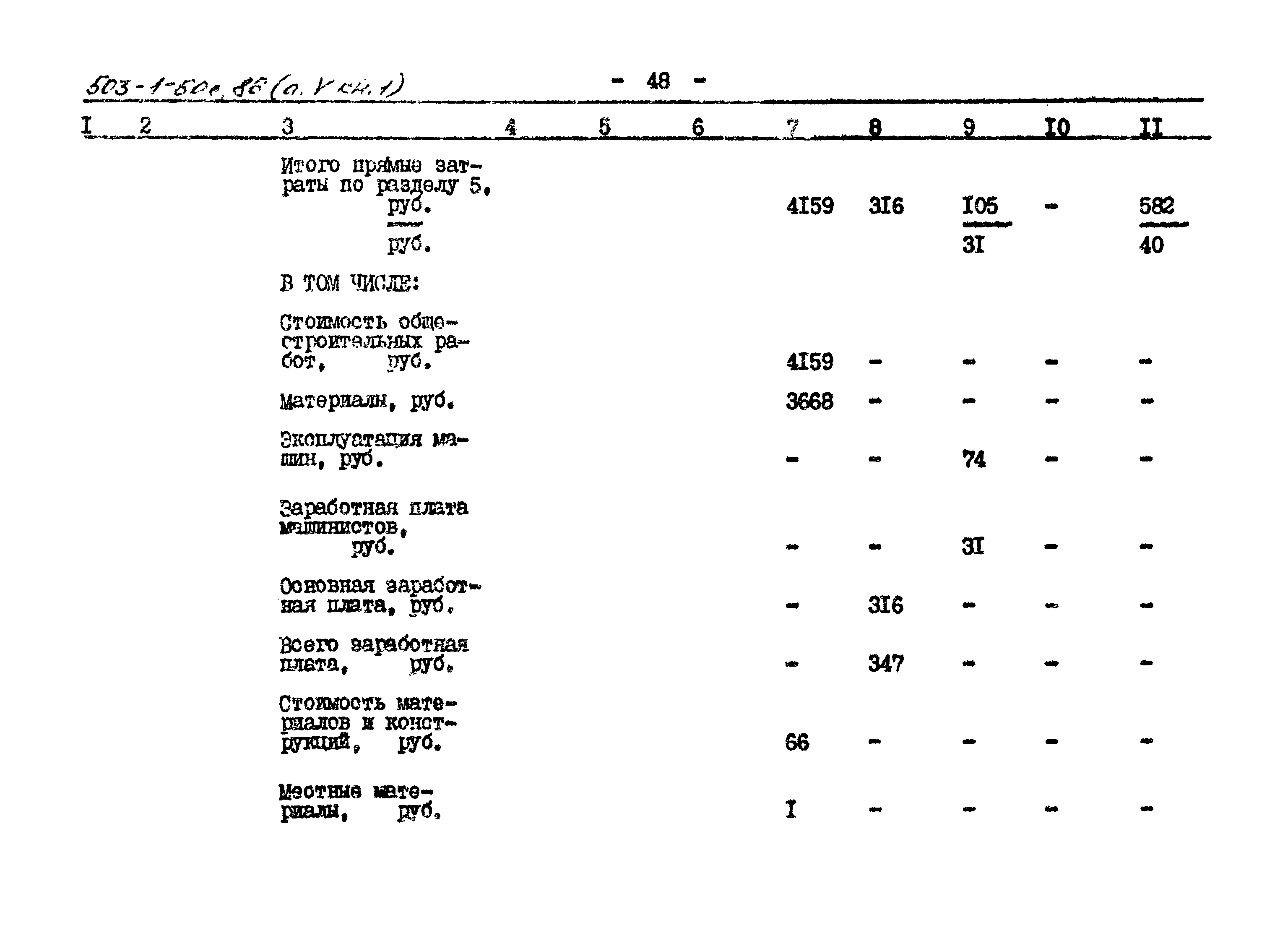 Типовой проект 503-1-60с.86
