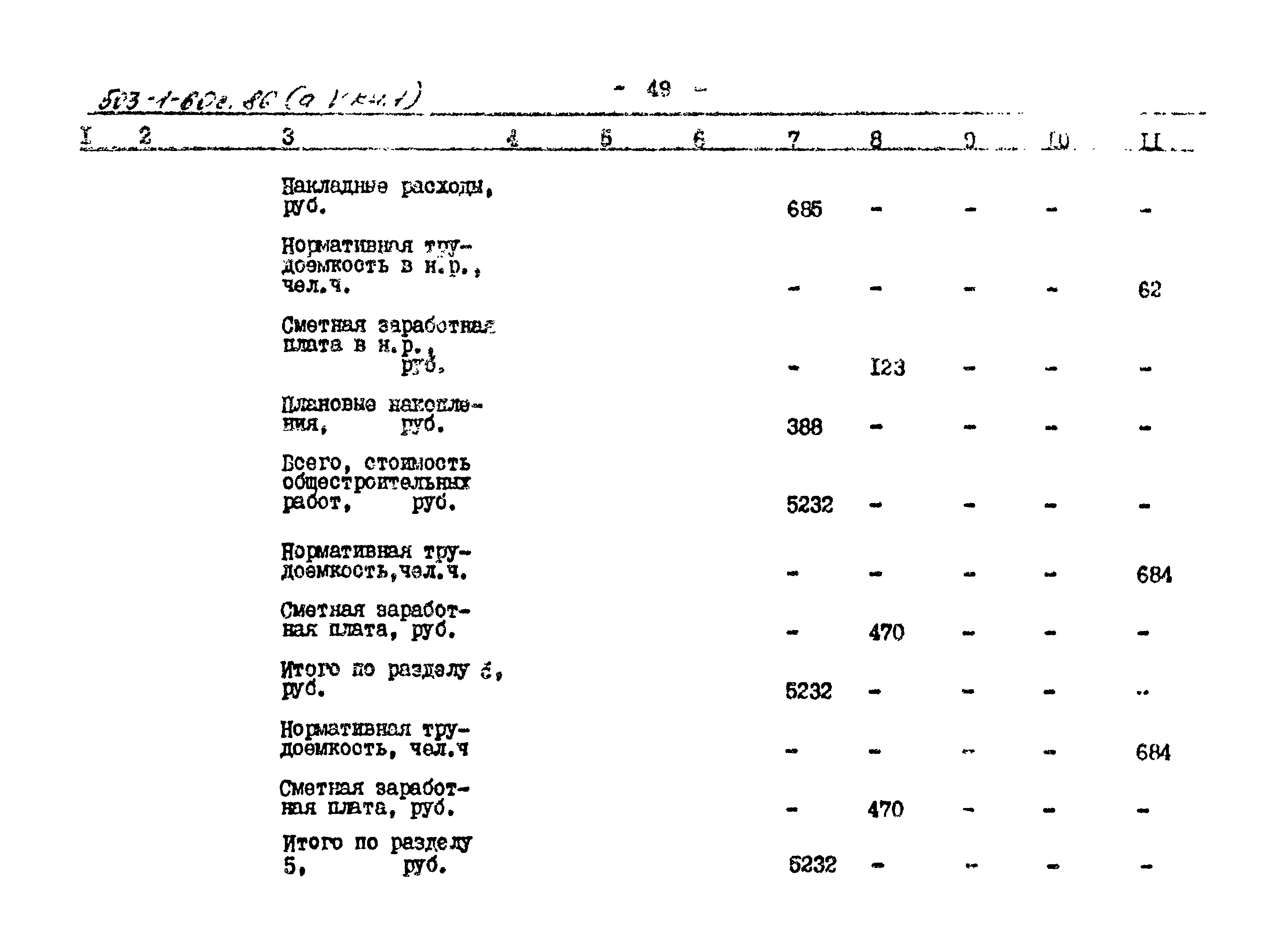 Типовой проект 503-1-60с.86