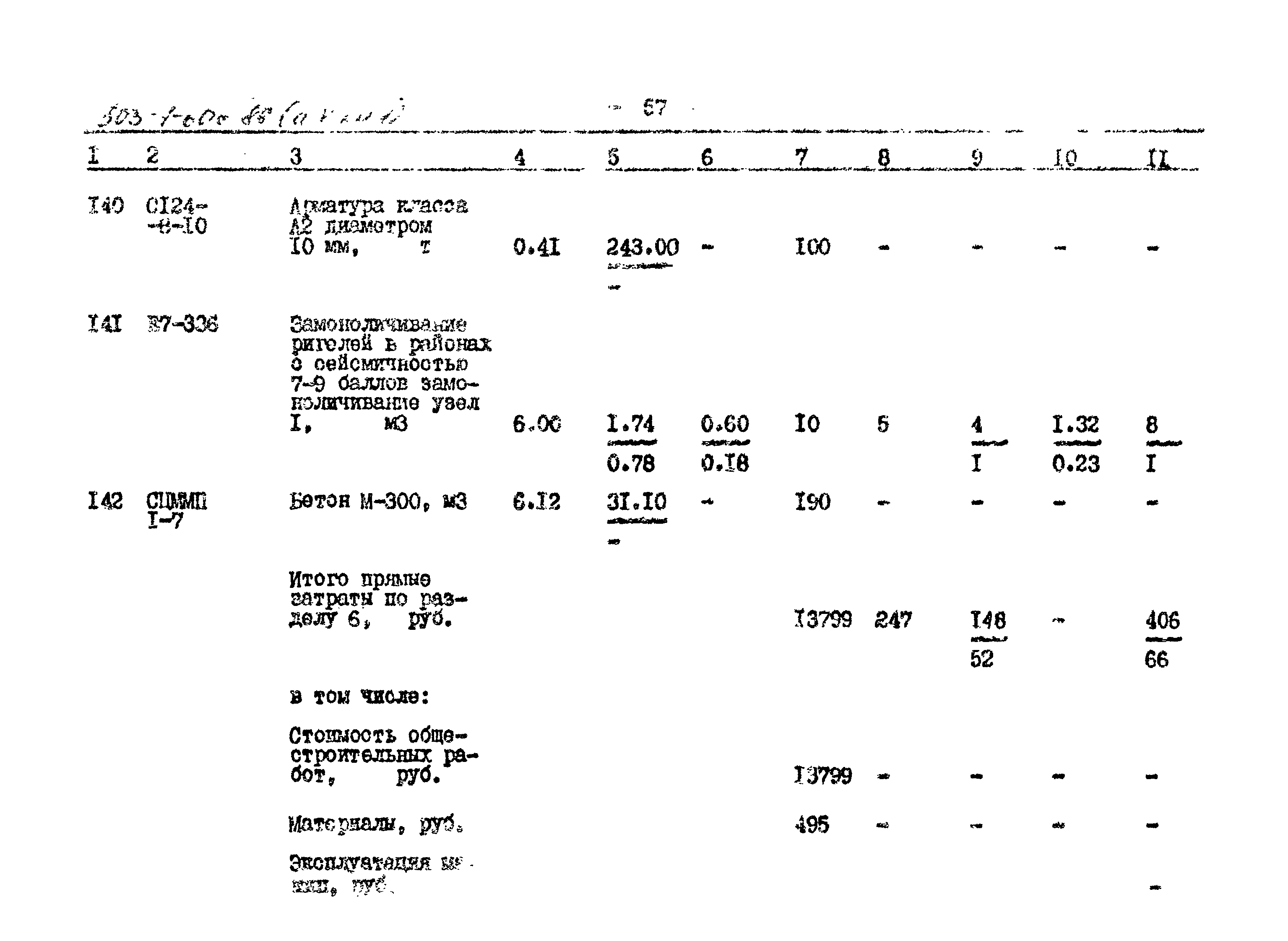Типовой проект 503-1-60с.86