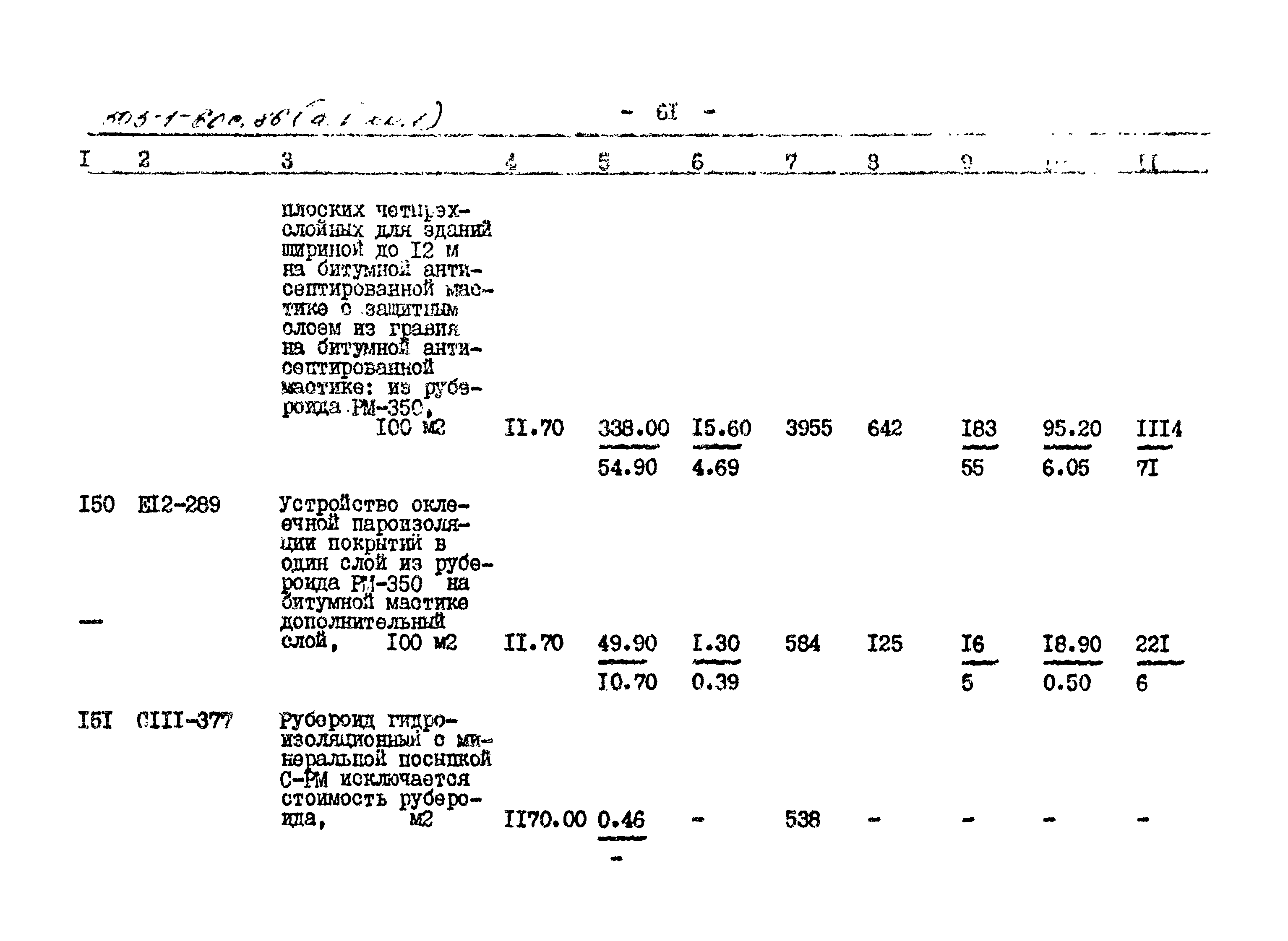 Типовой проект 503-1-60с.86