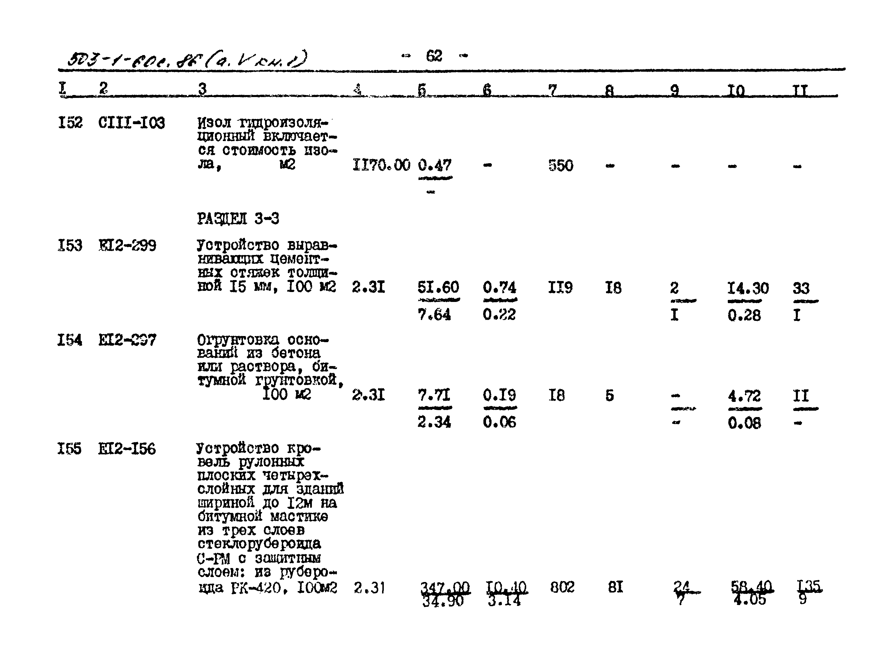 Типовой проект 503-1-60с.86