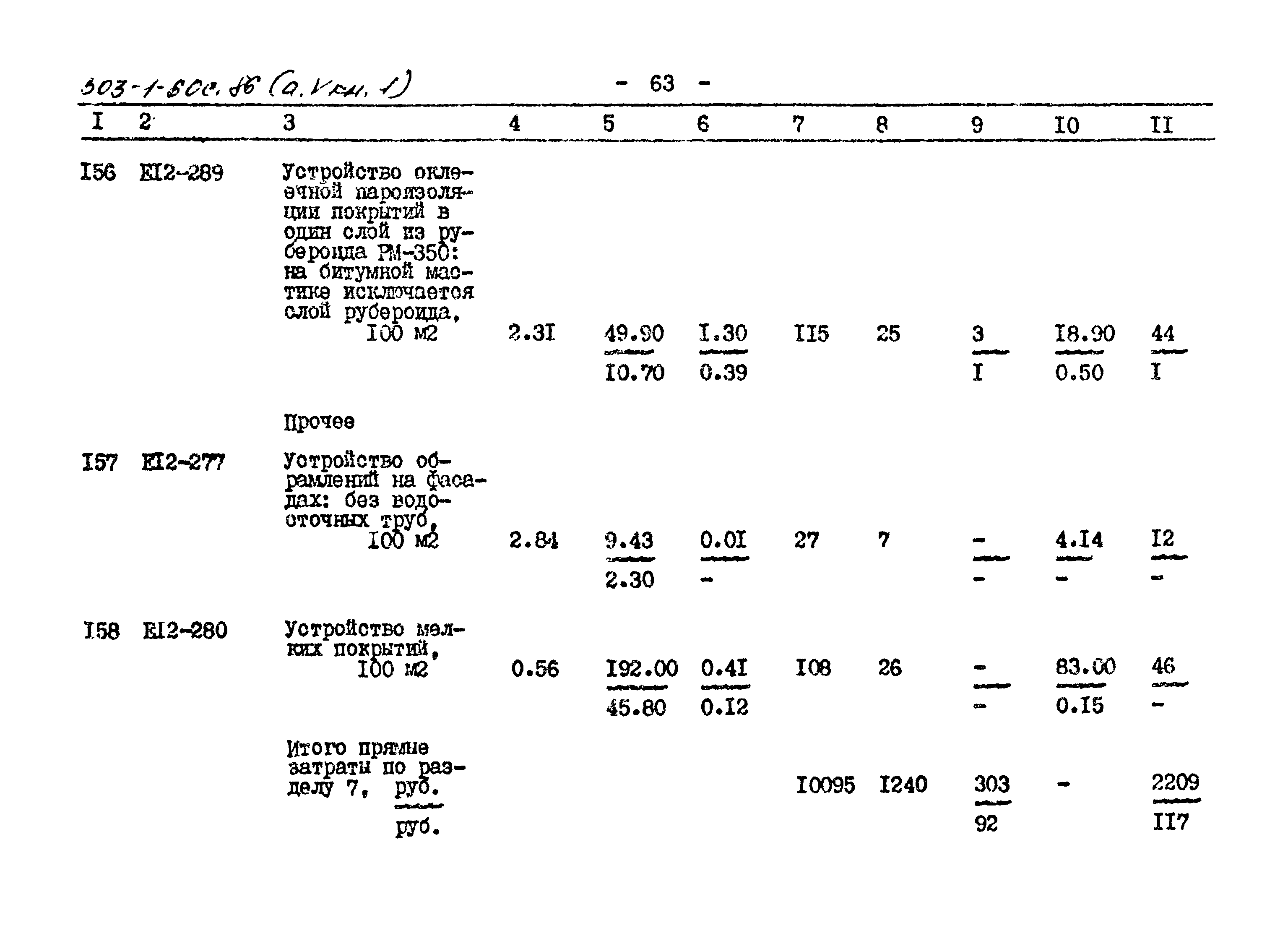 Типовой проект 503-1-60с.86