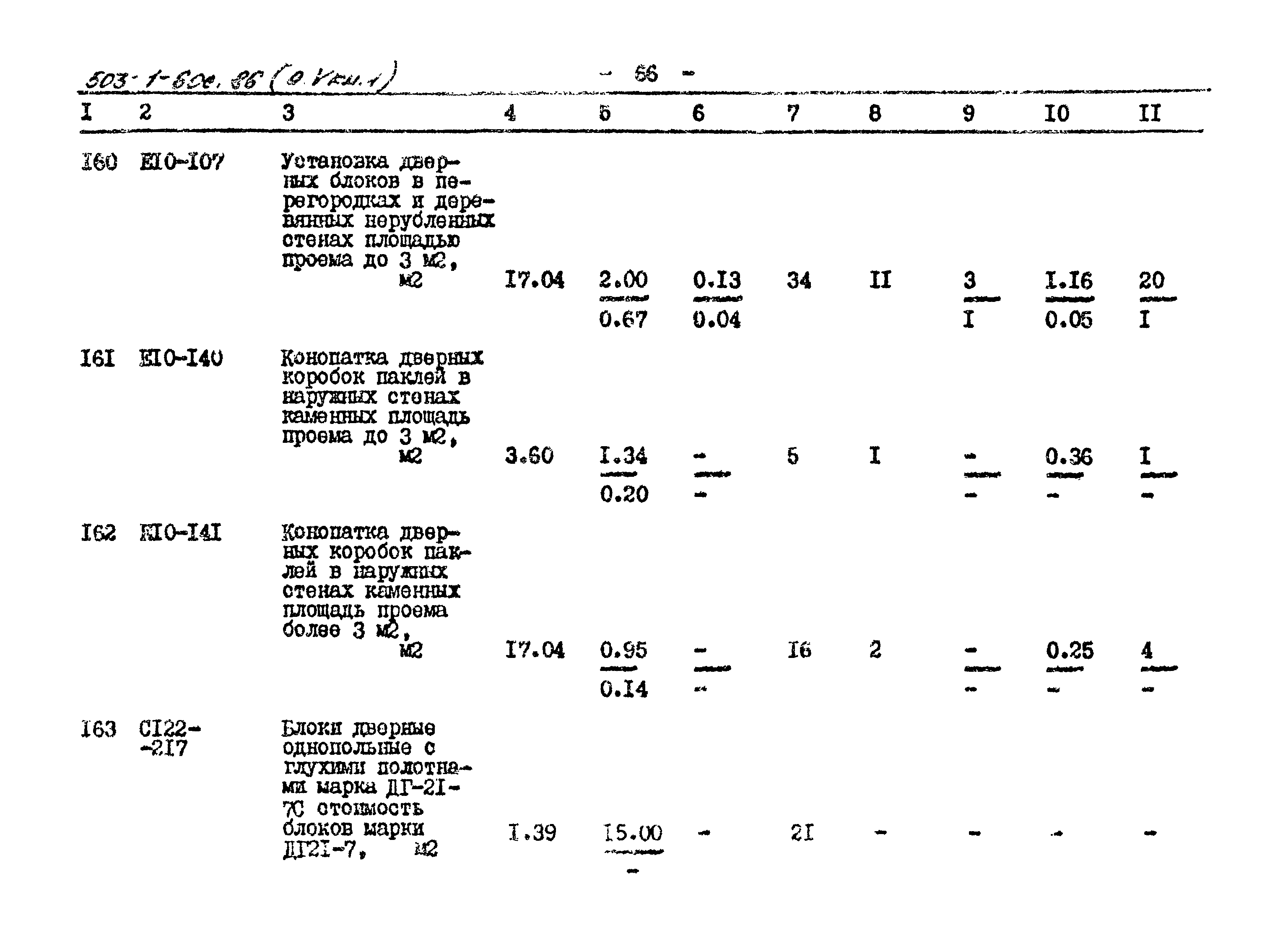 Типовой проект 503-1-60с.86