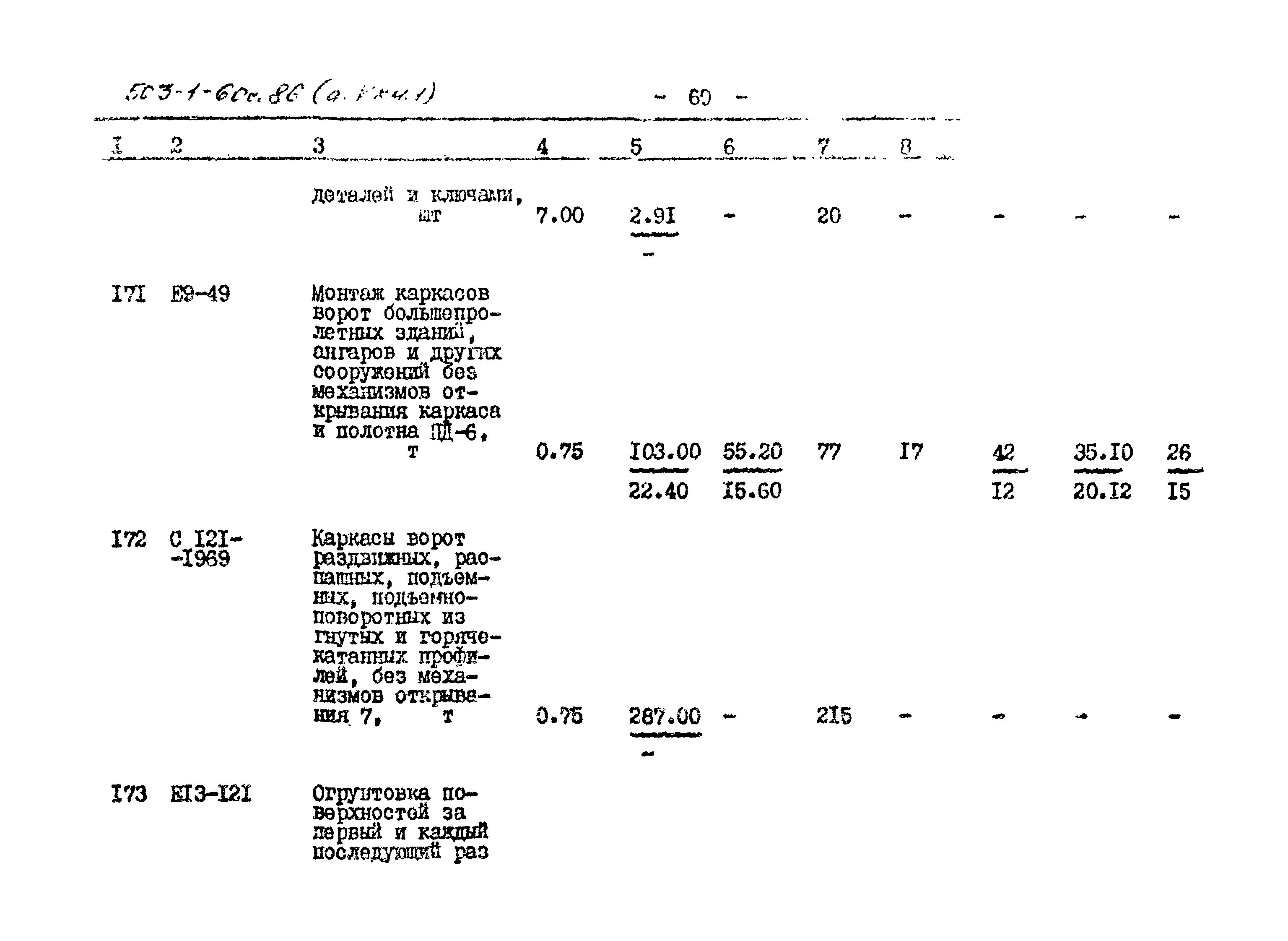 Типовой проект 503-1-60с.86