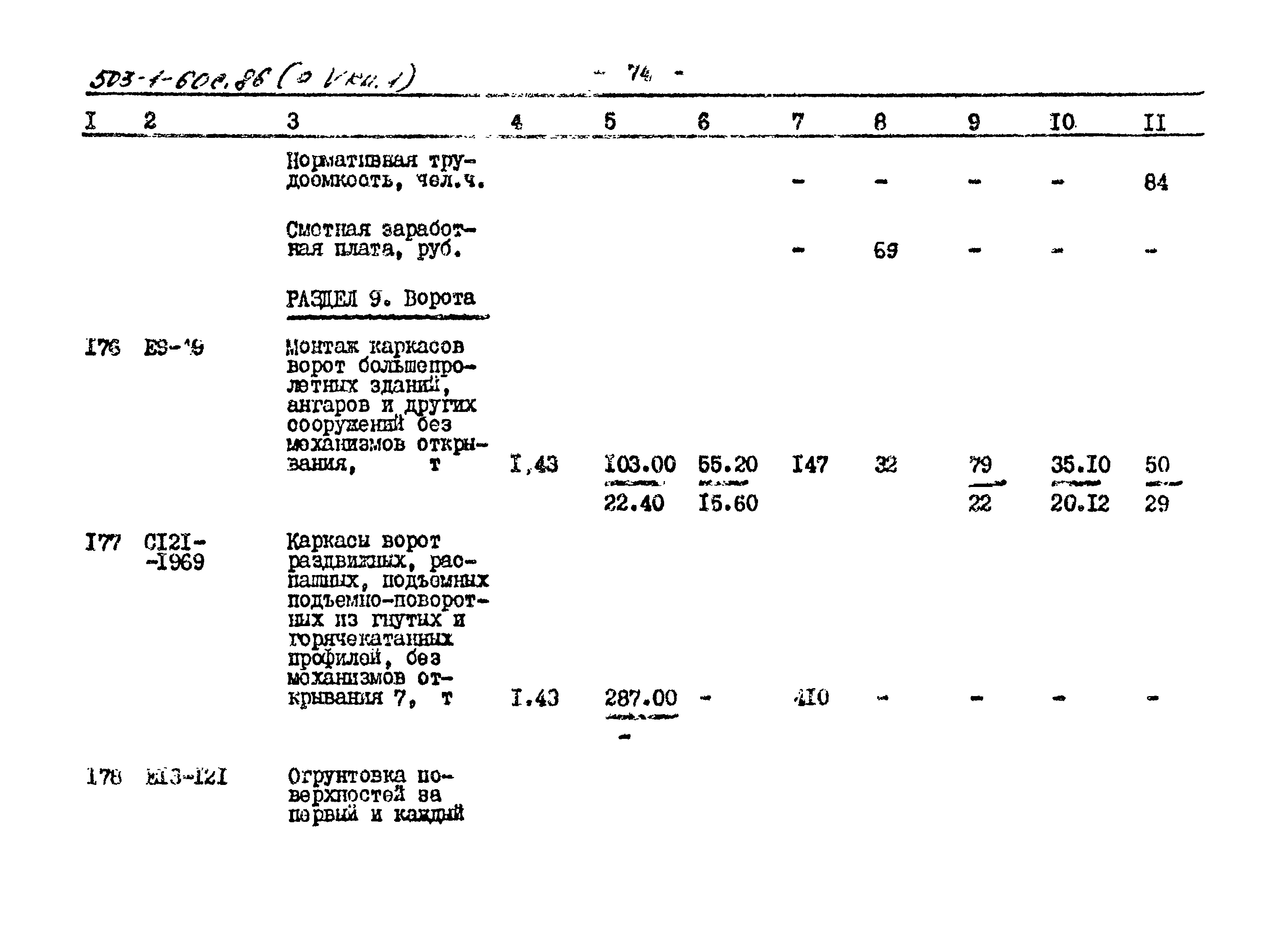 Типовой проект 503-1-60с.86