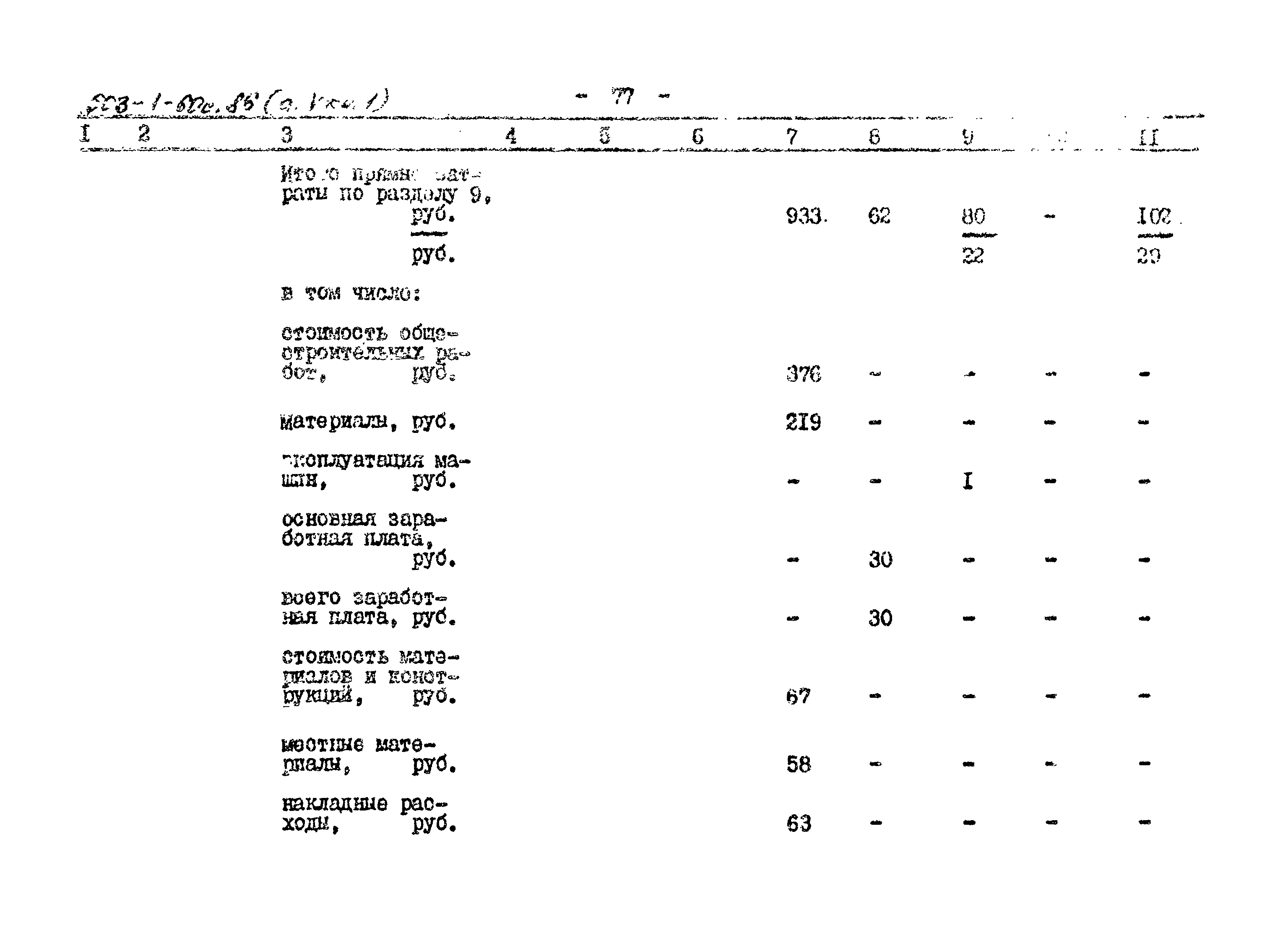 Типовой проект 503-1-60с.86